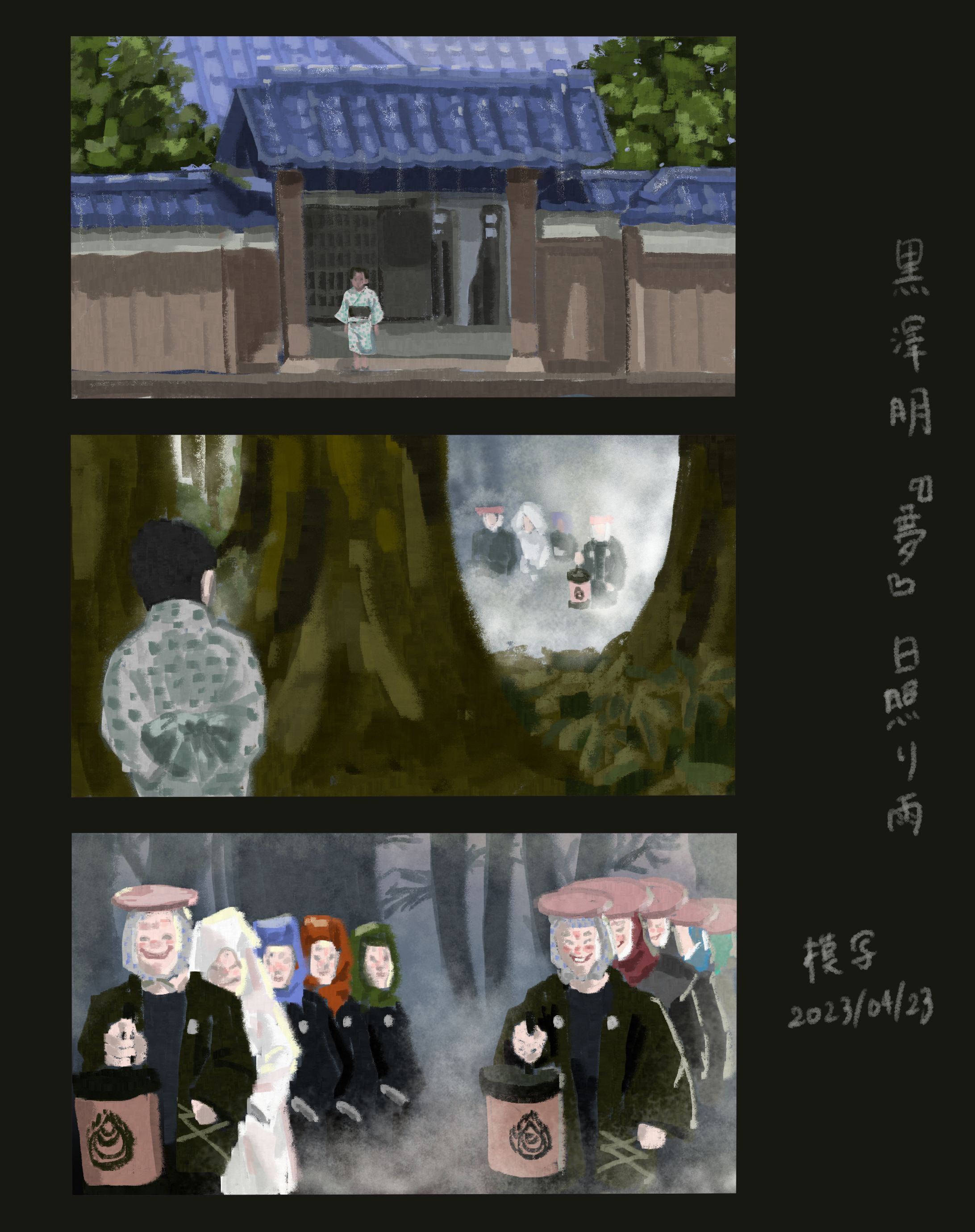 レイアウト練習(黒澤明『夢』その２)-1