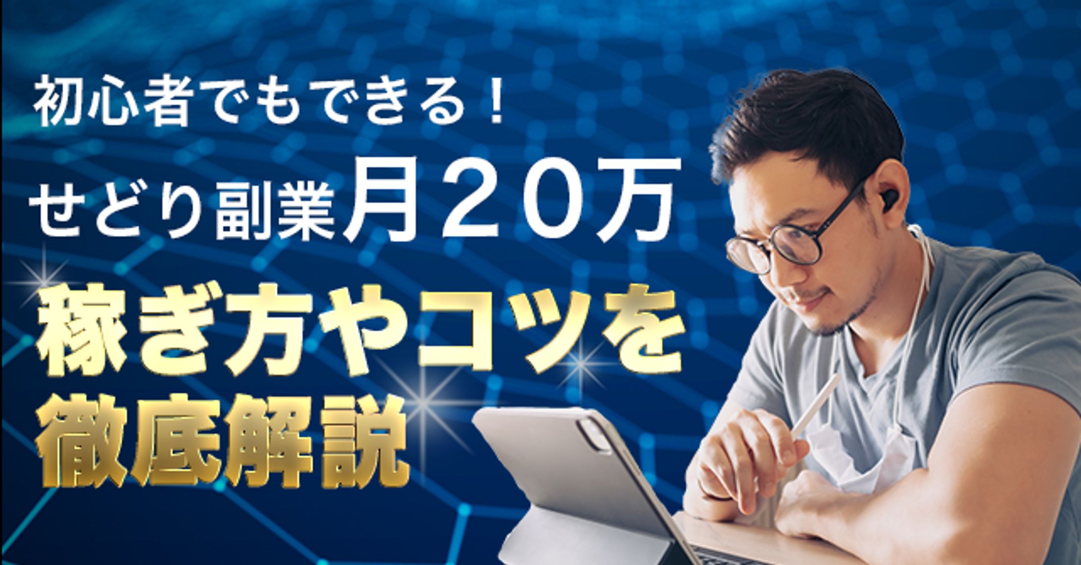 せどり副業-1