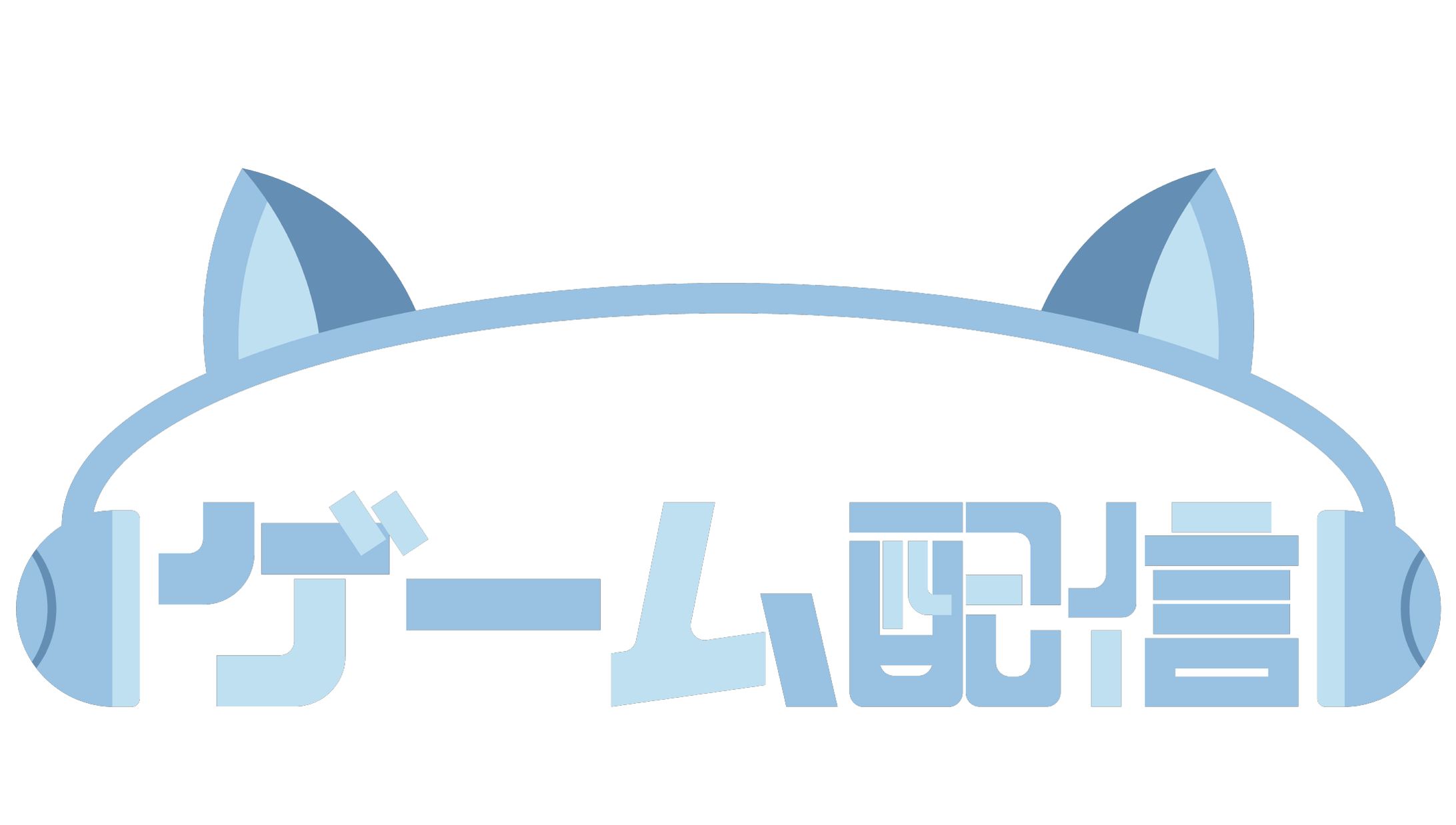 【ロゴ】ゲーム配信 猫耳ヘッドホン-1