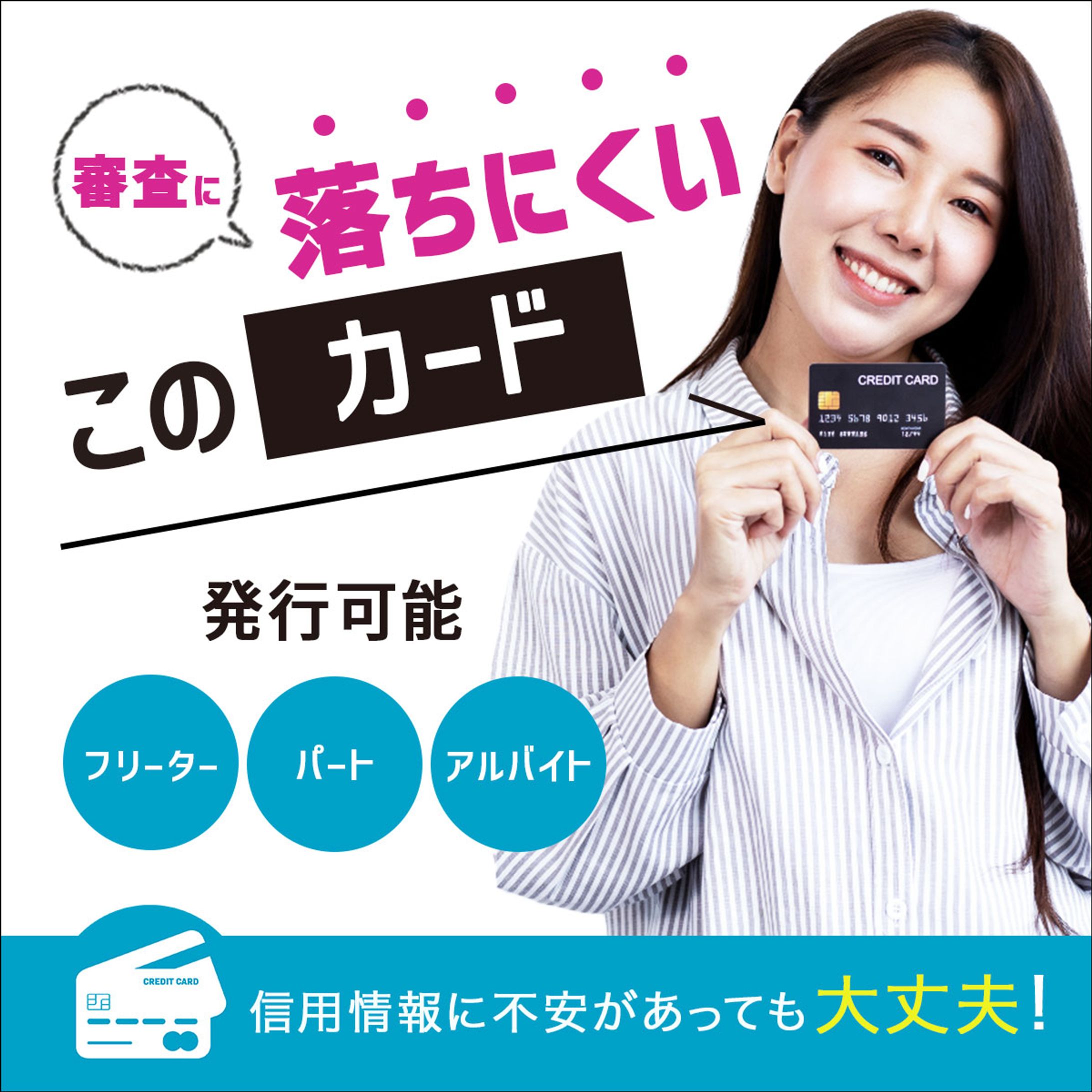 Credit Card Company (カード会社広告バナー)-1