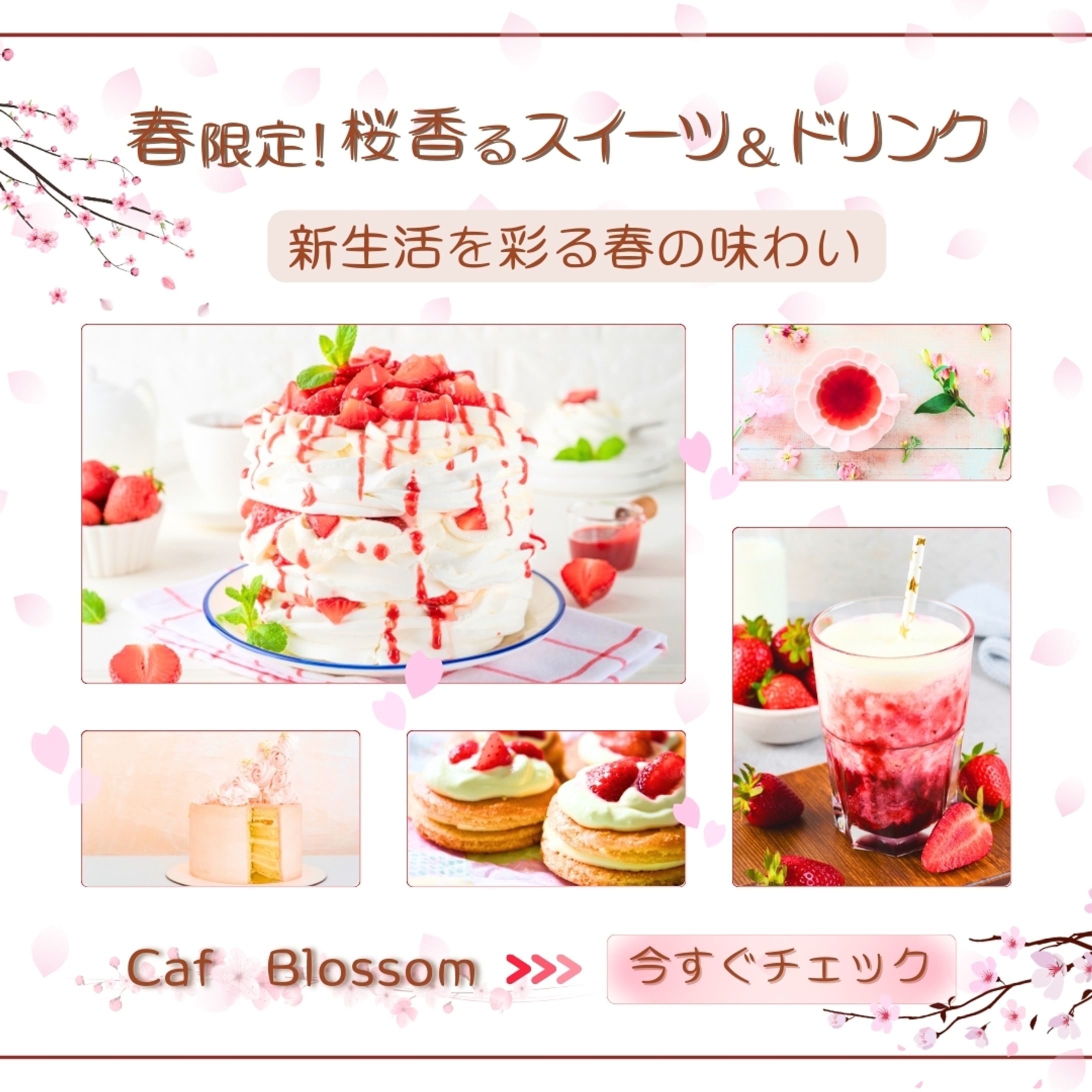 春限定！桜香るスイーツ＆ドリンク -1