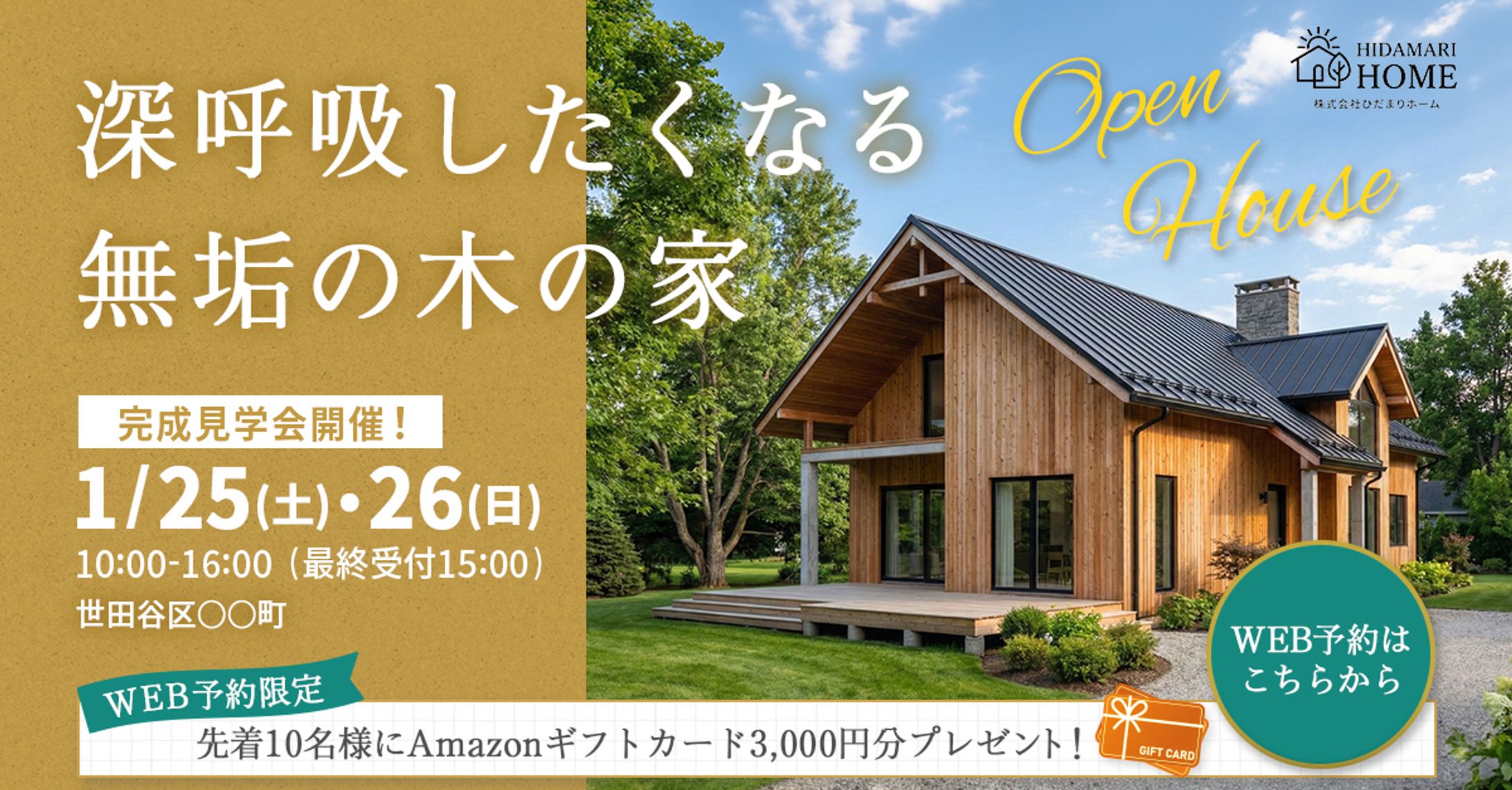 住宅見学会　バナー-1