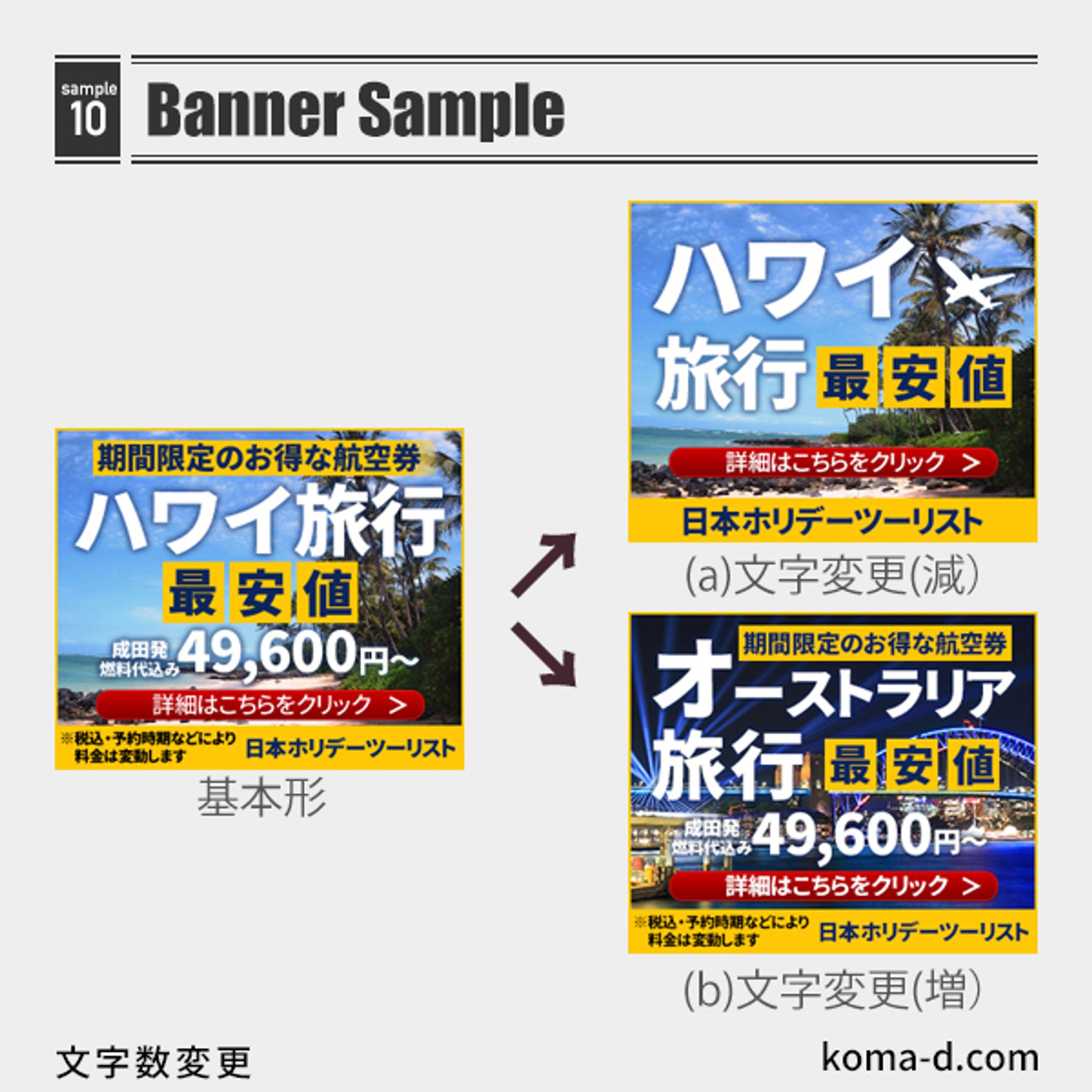 10_banner旅行系バナーの文字数変更です。-1