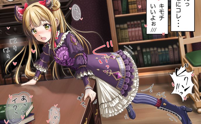 ルナちゃんのはじめて