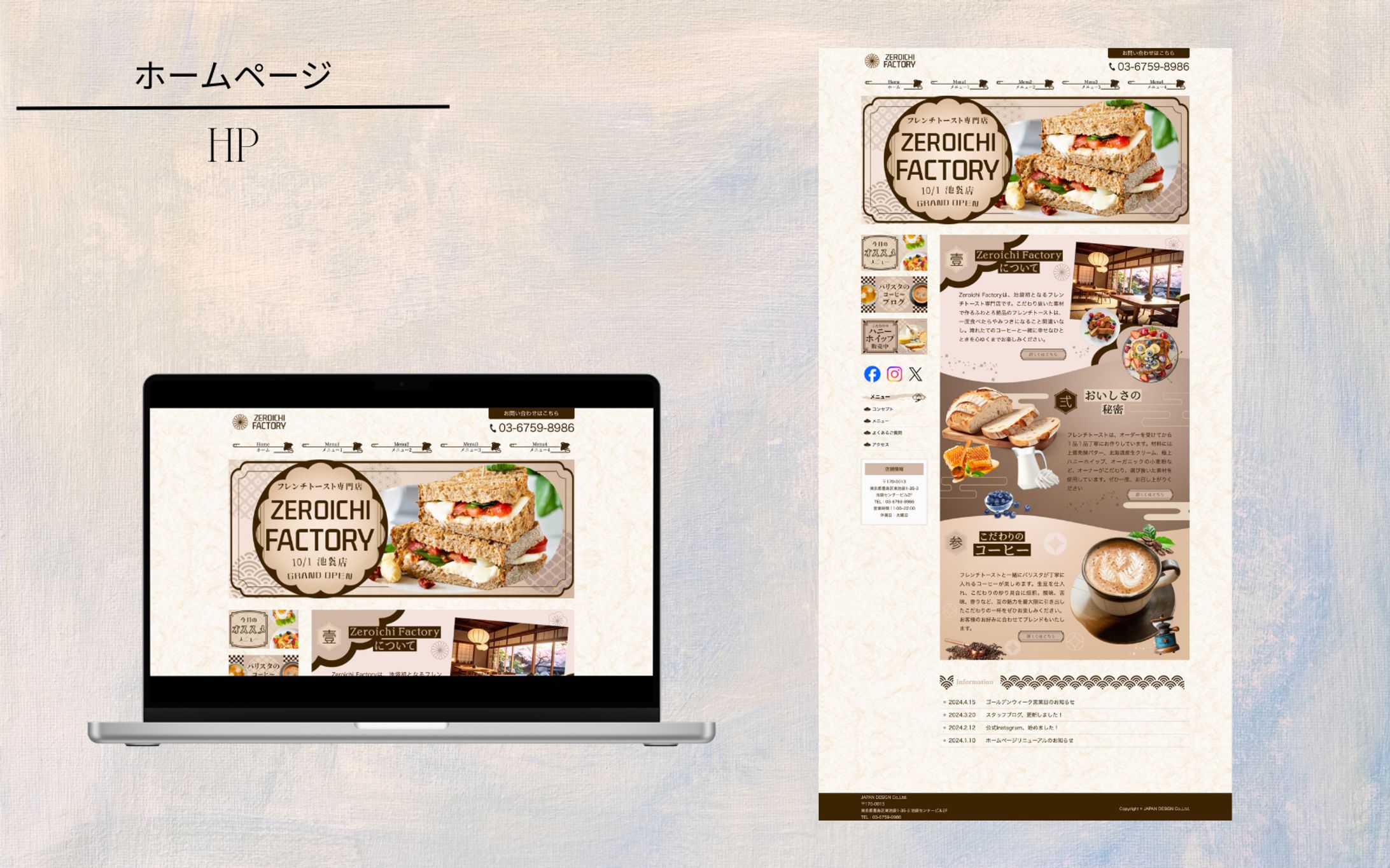 自主制作　カフェHP-1