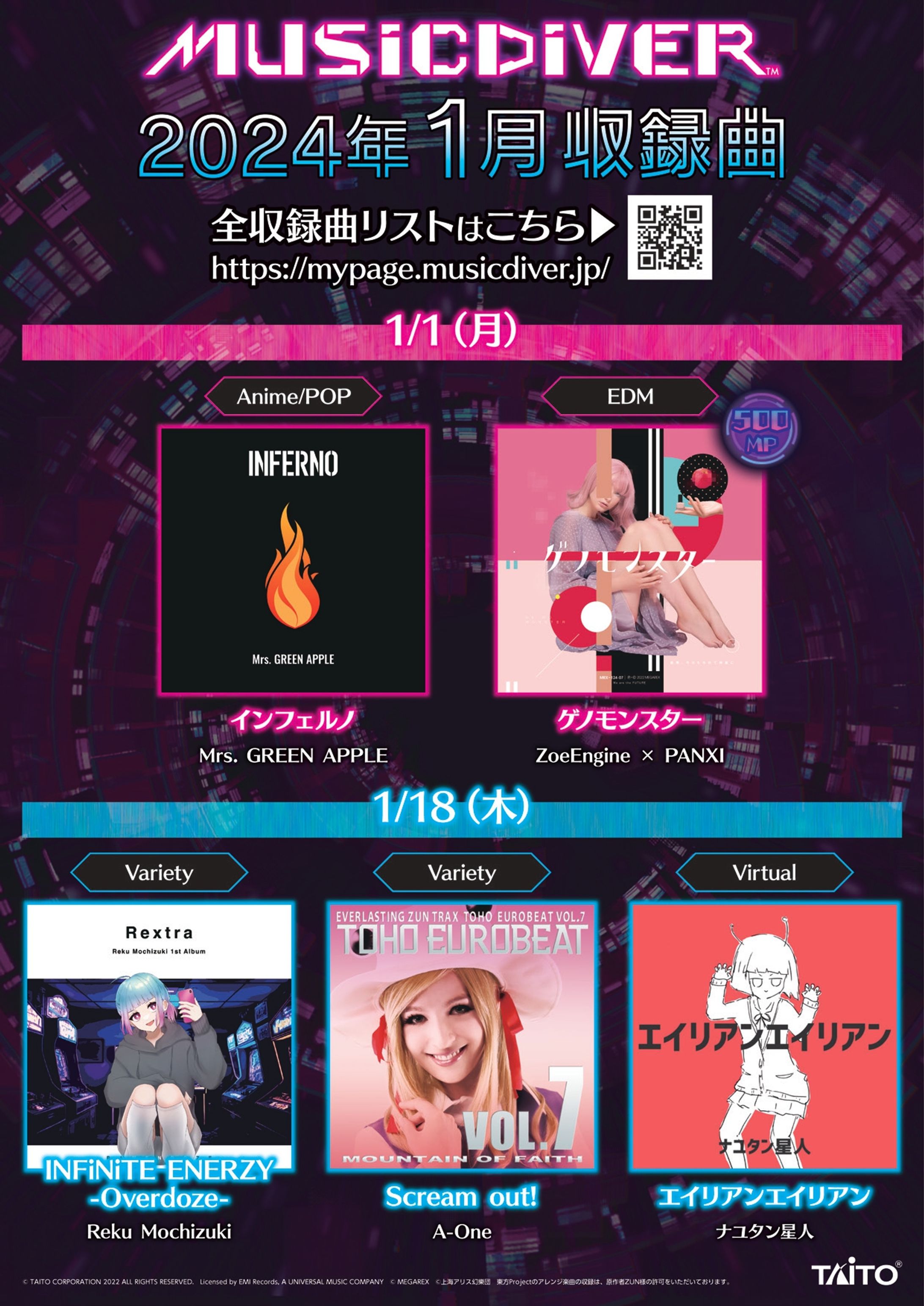 株式会社タイトー様『MUSIC DIVER』楽曲提供-1