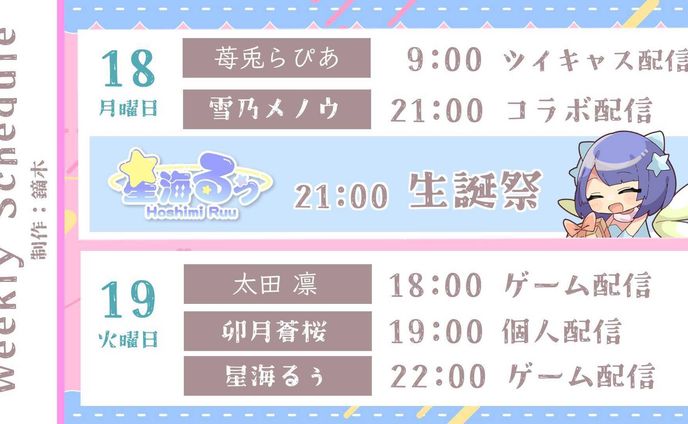 週間スケジュール🖼🖊