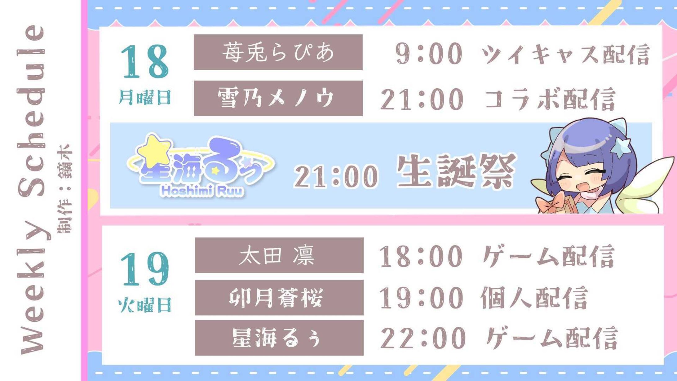 週間スケジュール🖼🖊-1