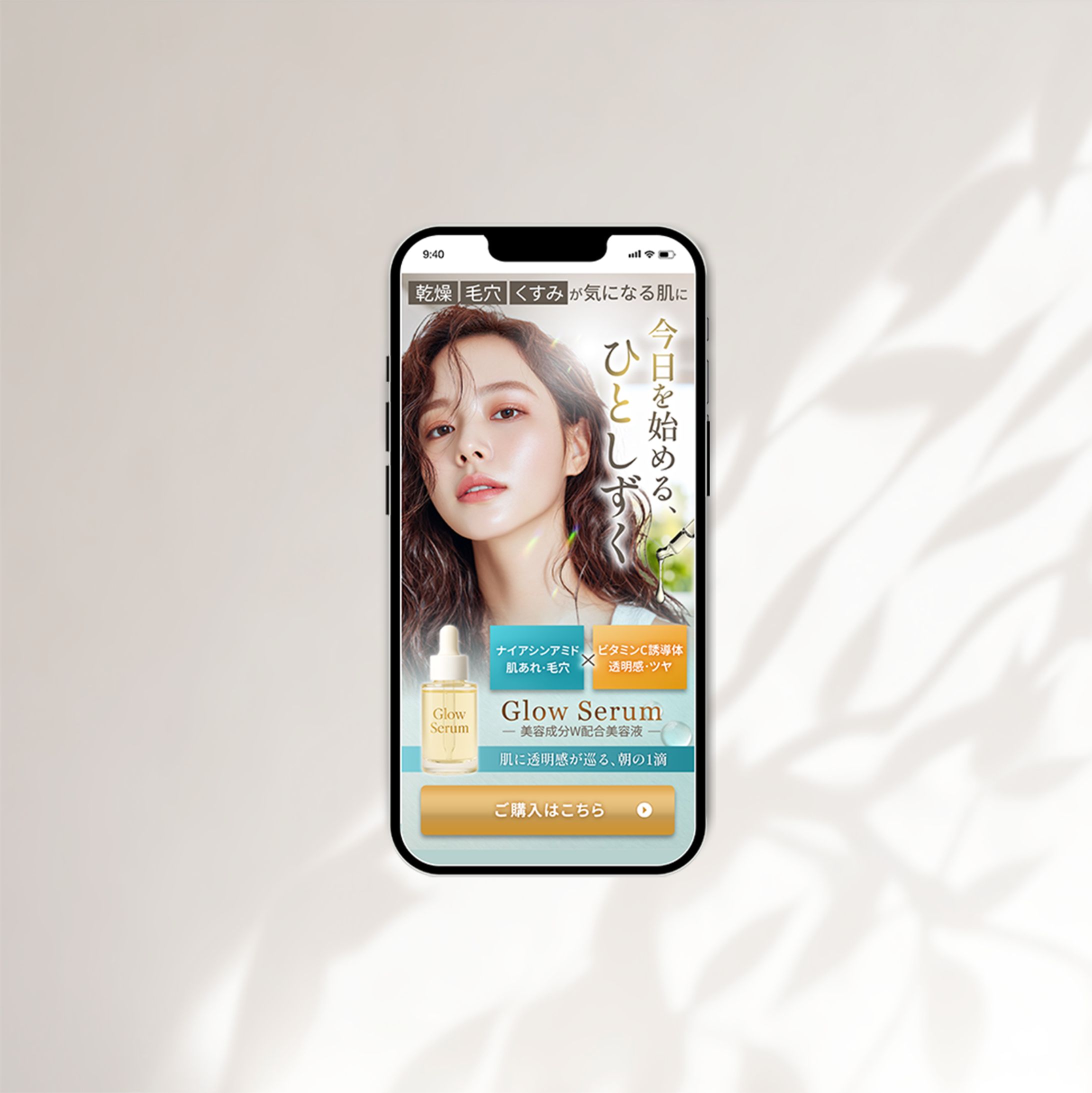 美容液Glow Serum FV-1