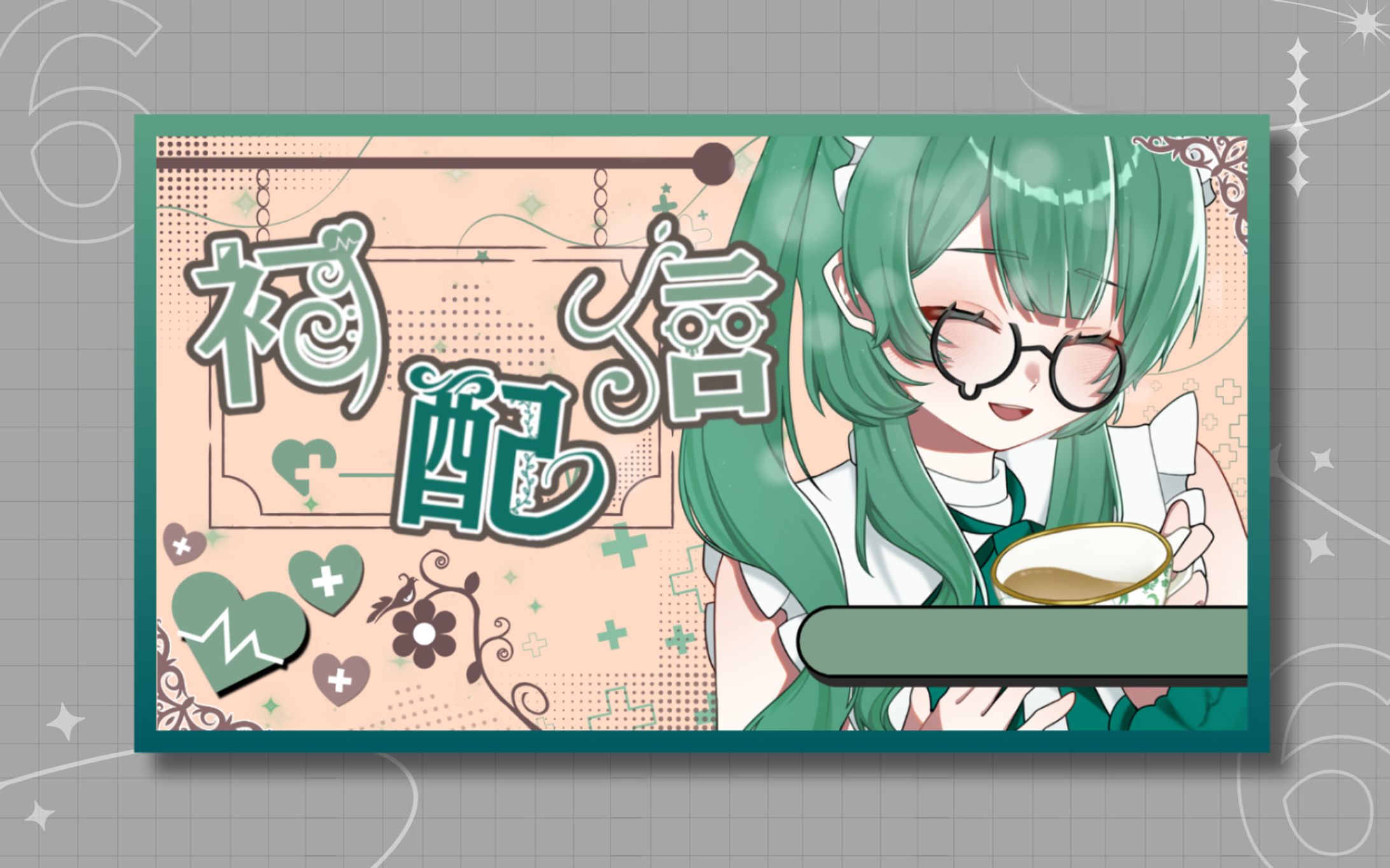 ひなたぼっこ。様 初配信サムネイル-1