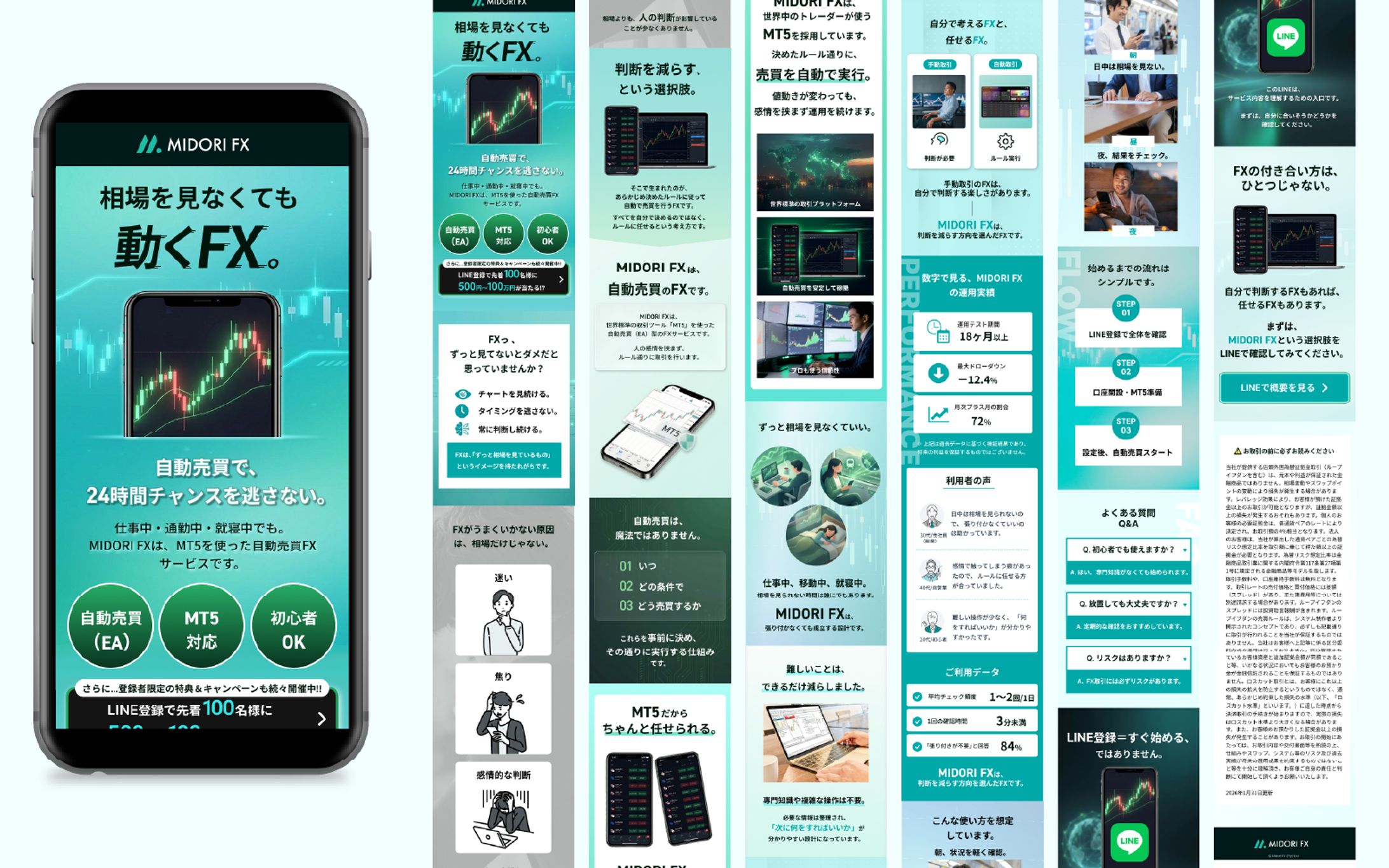 MIDORI FX　ランディングページ-1