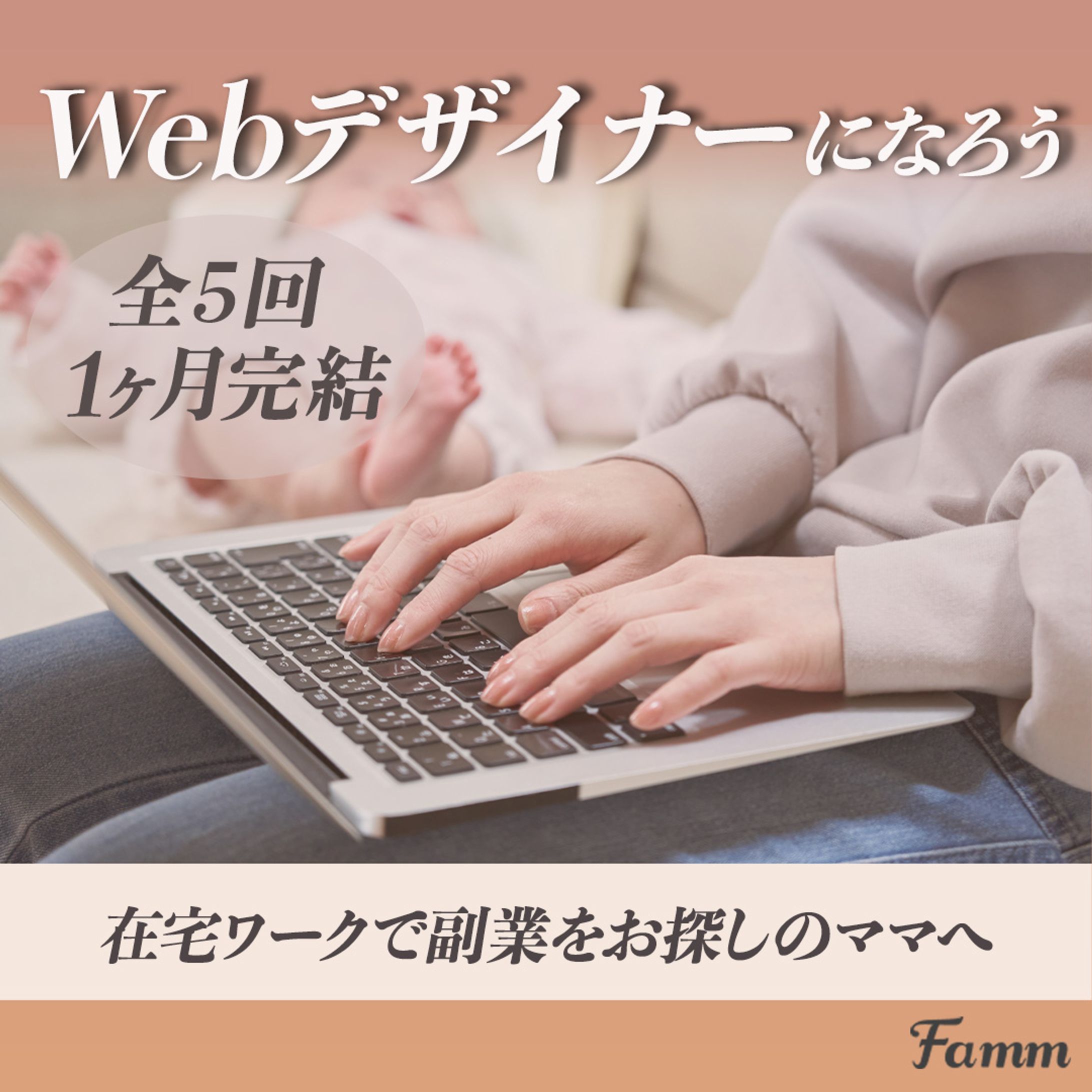 fammスクールバナー-1