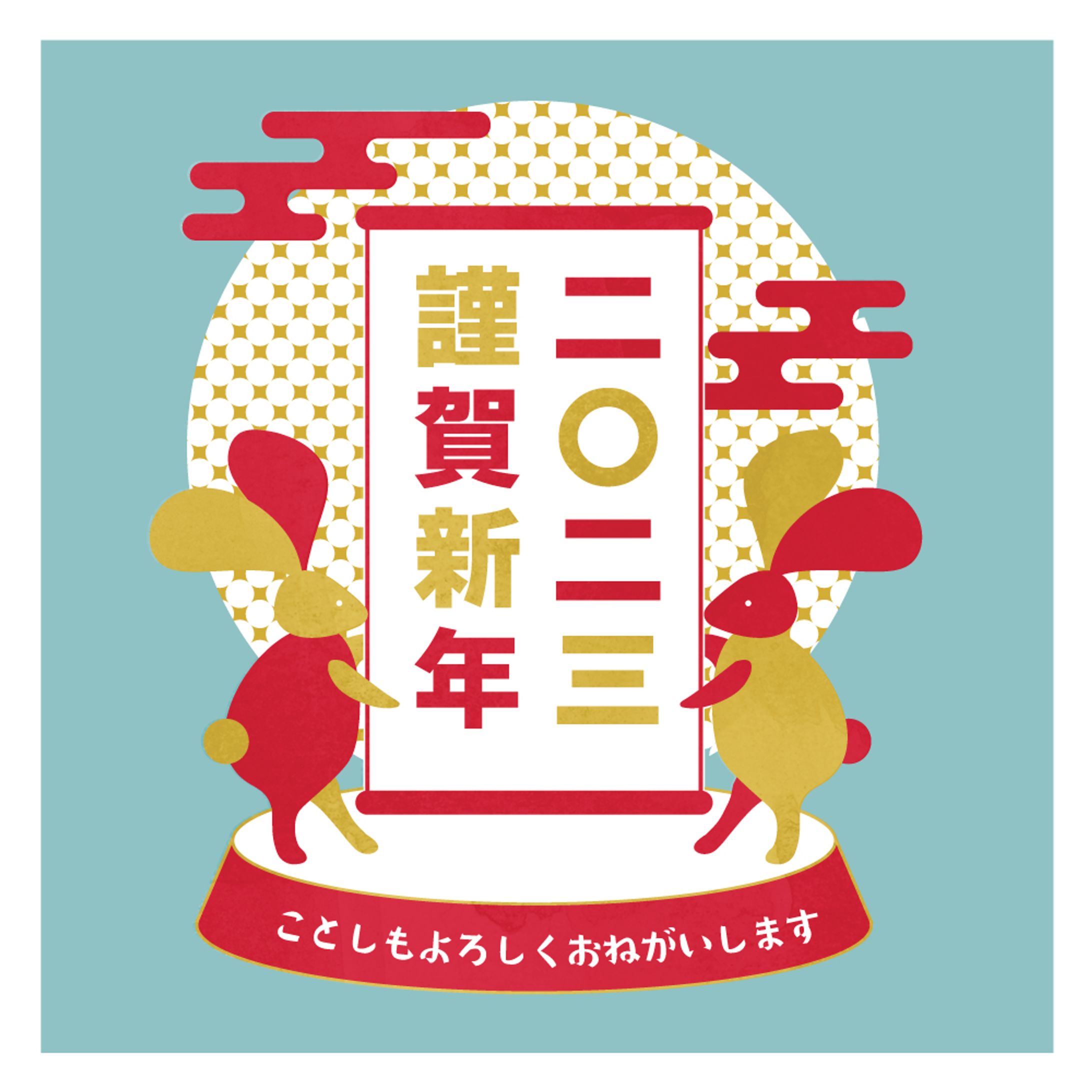 2023 年賀状画像-1