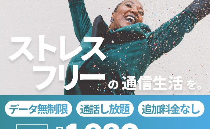 モバイルプラン紹介バナー