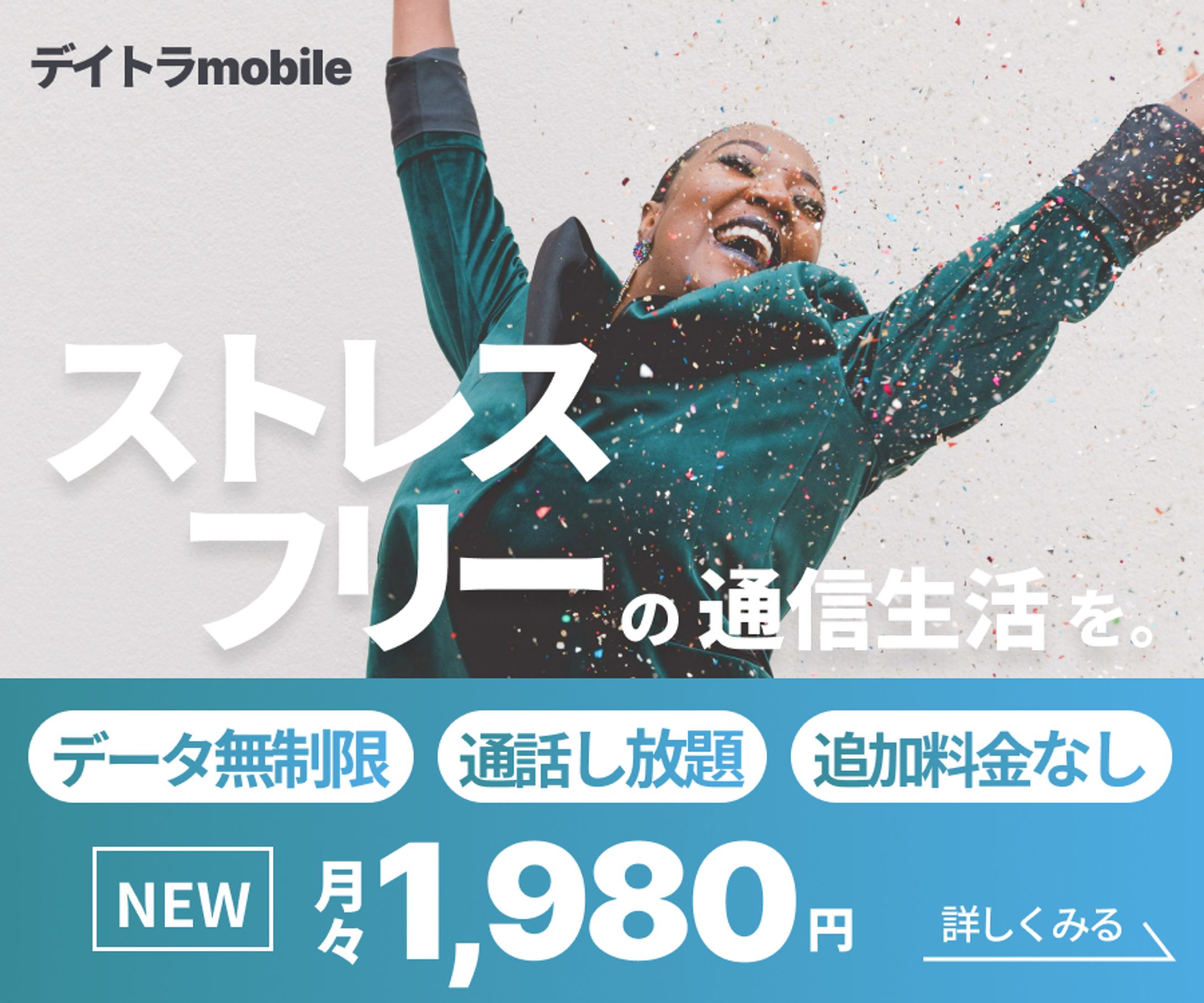 モバイルプラン紹介バナー-1