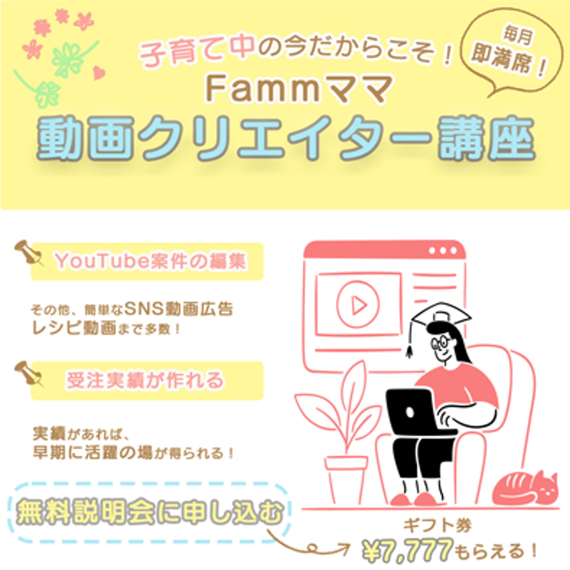 動画クリエイター養成講座の募集-1