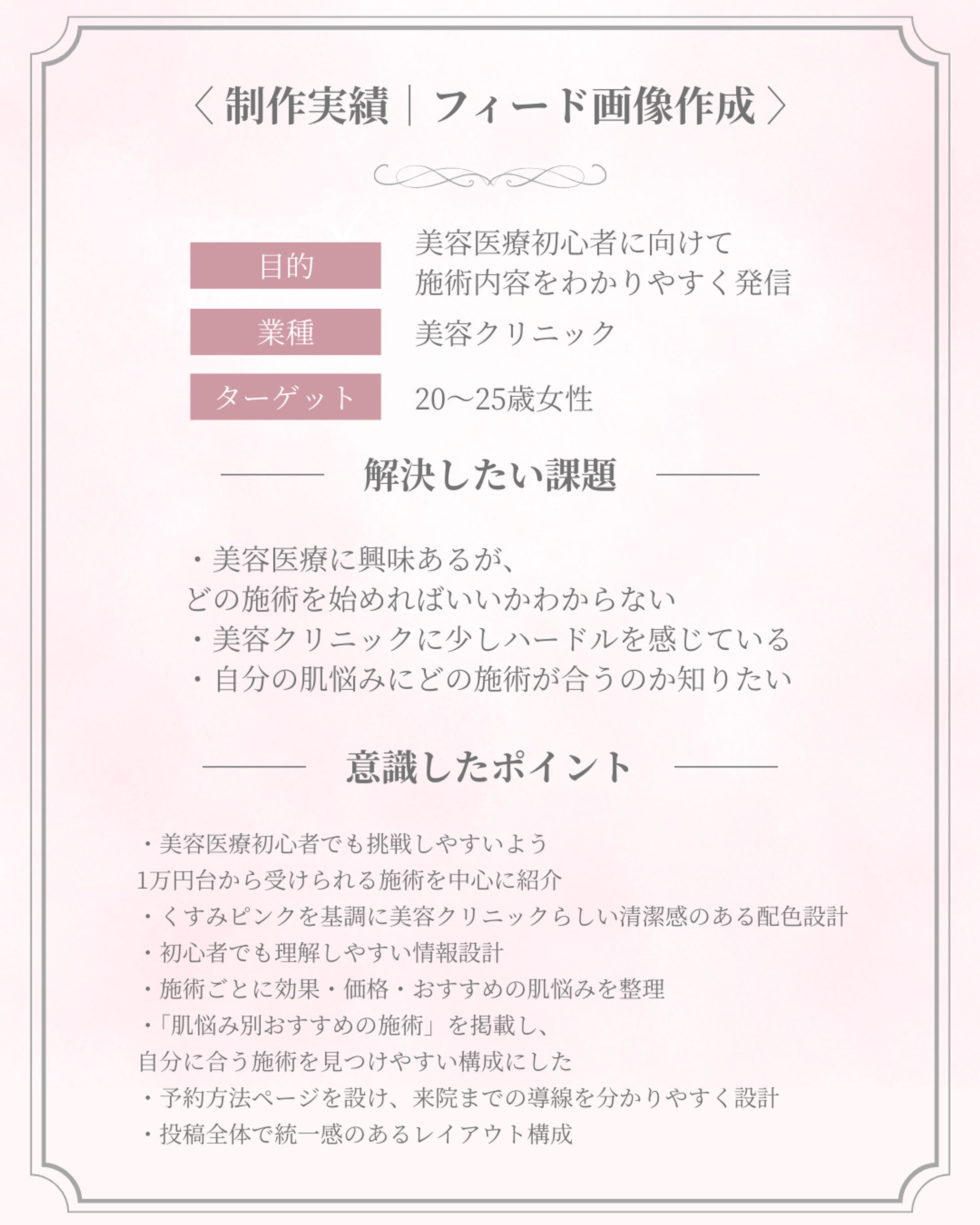 【美容クリニックまとめ投稿】フィード投稿-1