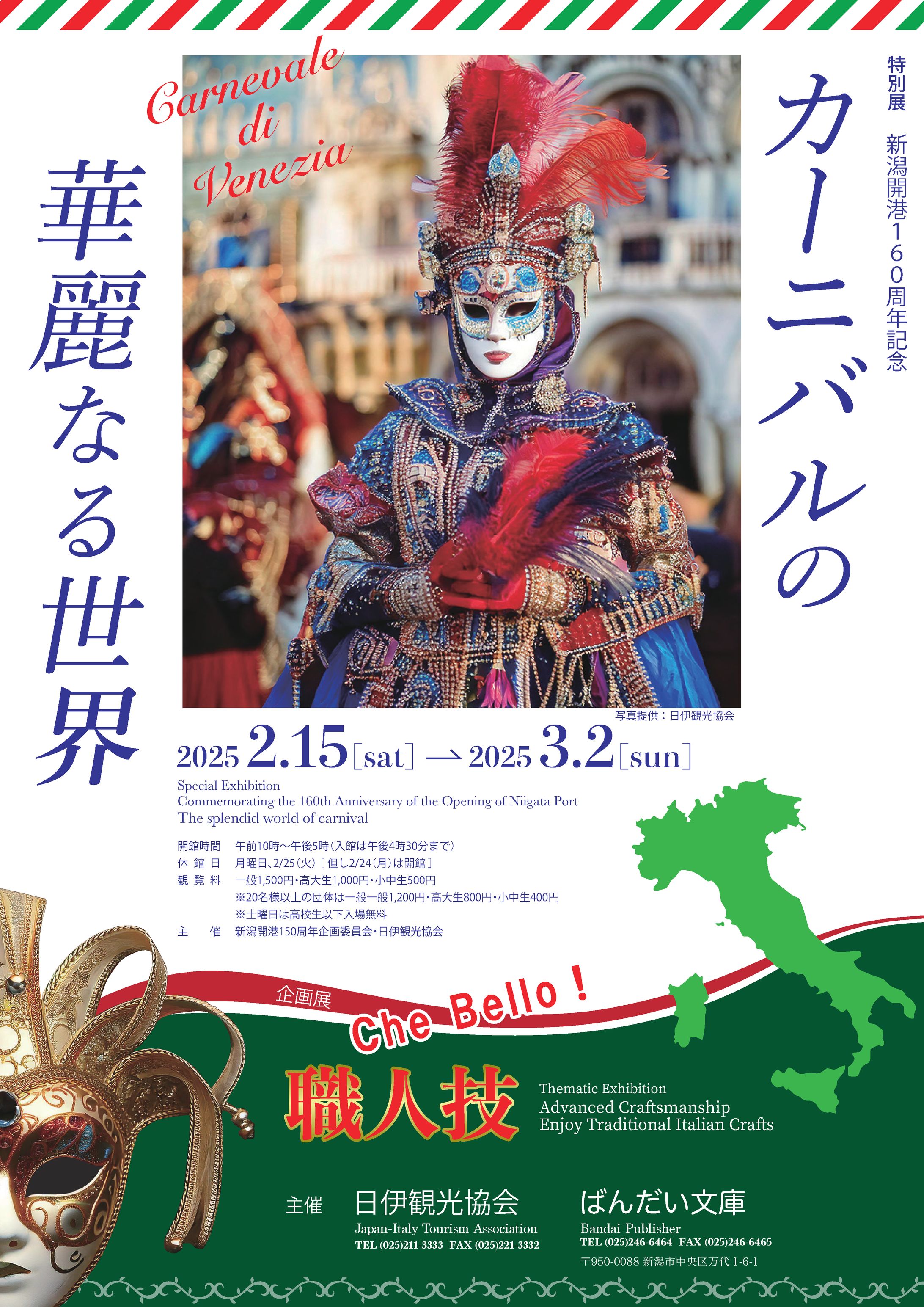 リーフレット：ヴェネツィア展-1