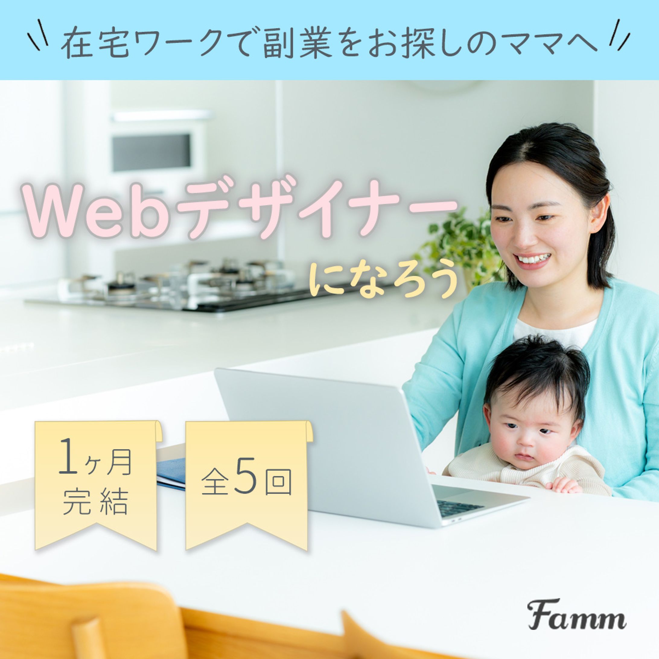 webデザインスクールの広告バナー-1