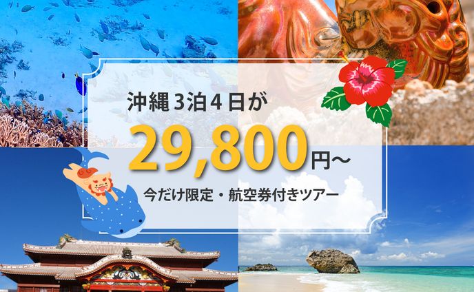 沖縄旅行　架空
