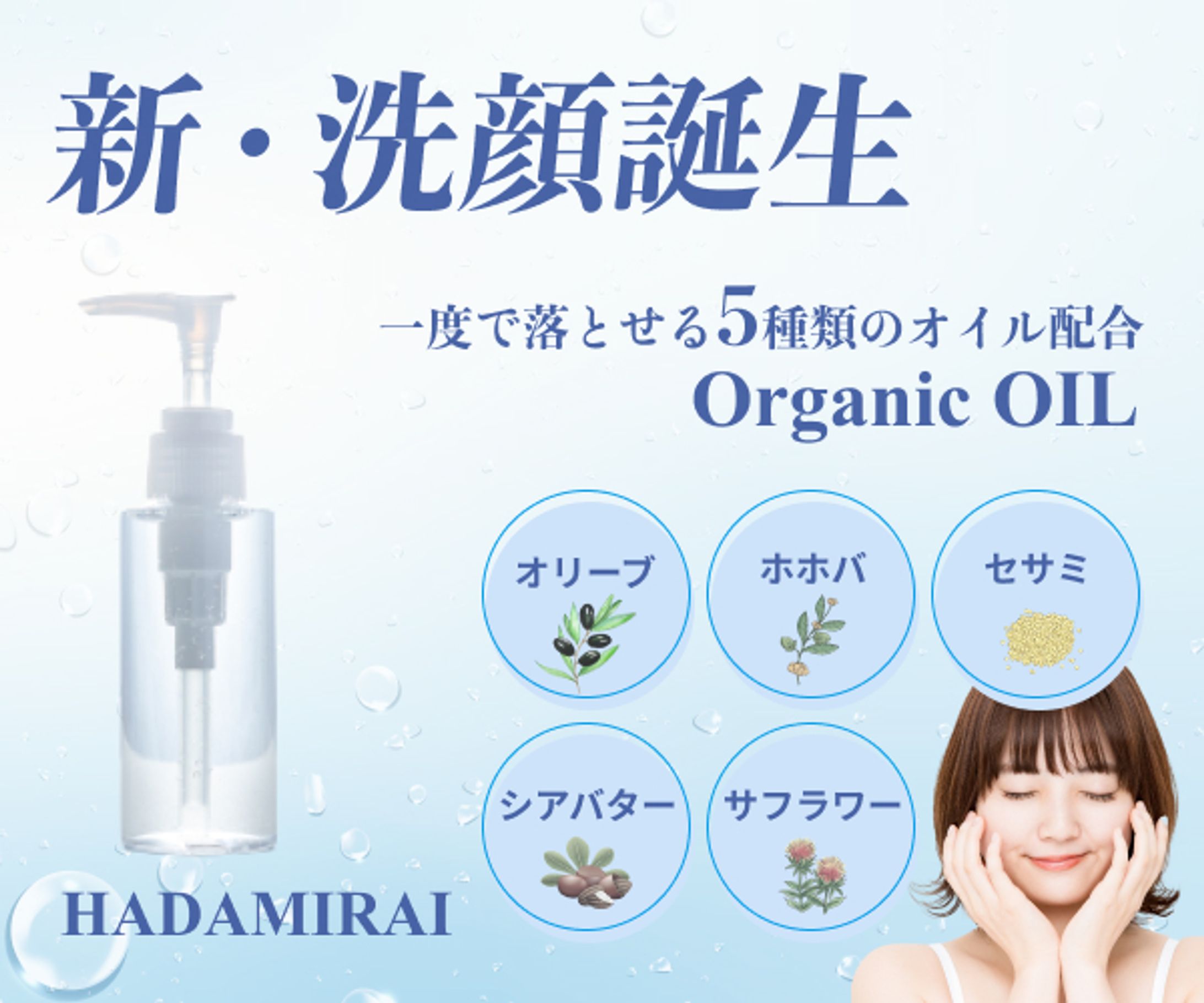 クレンジングオイルの新商品PR-1