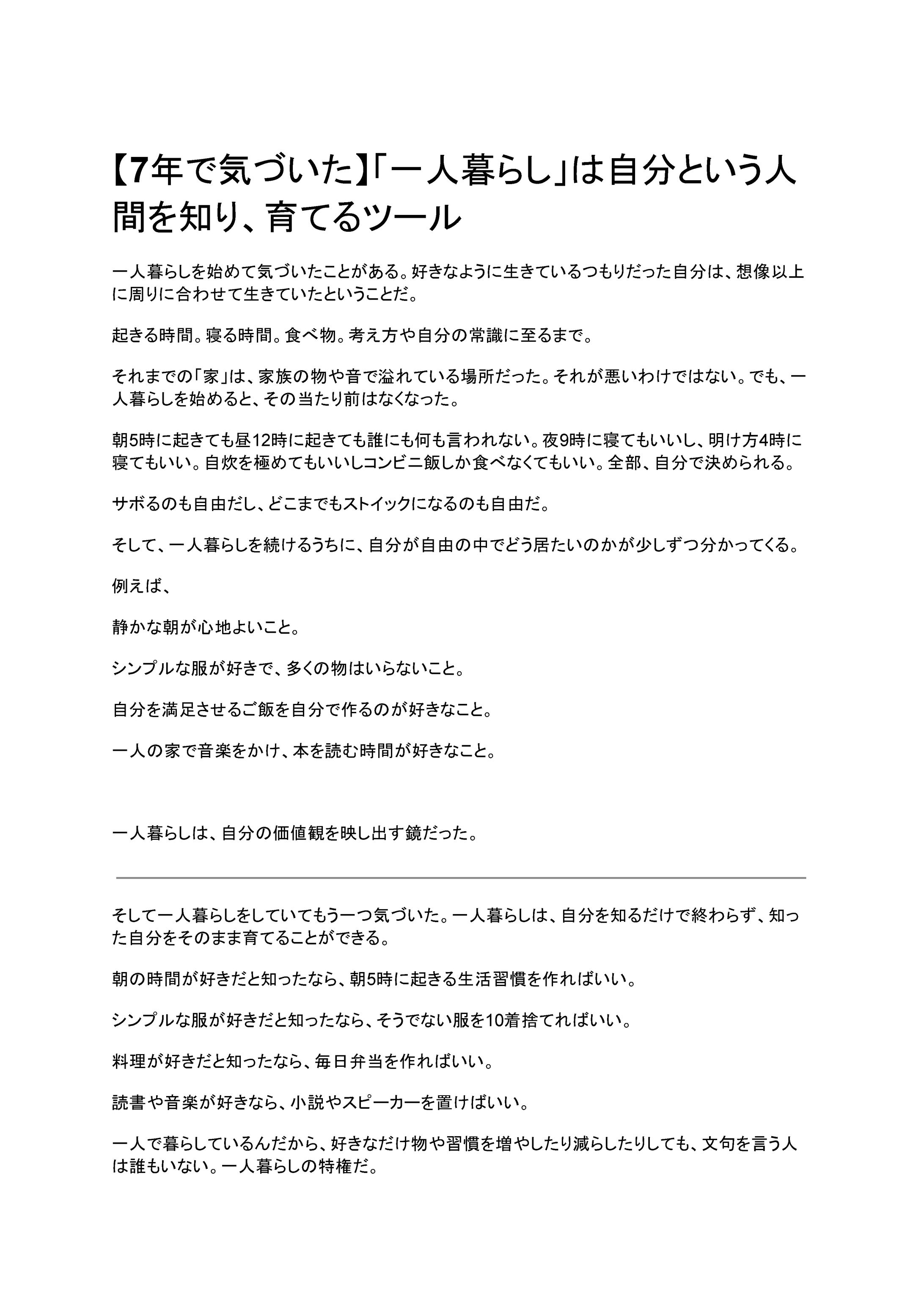 一人暮らしをすべき理由-1