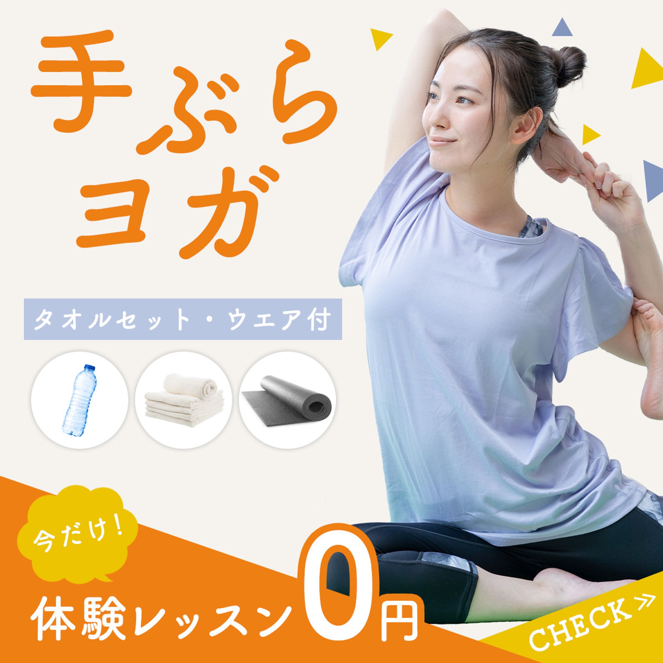 ヨガの体験レッスンのバナー(サンプル)-1