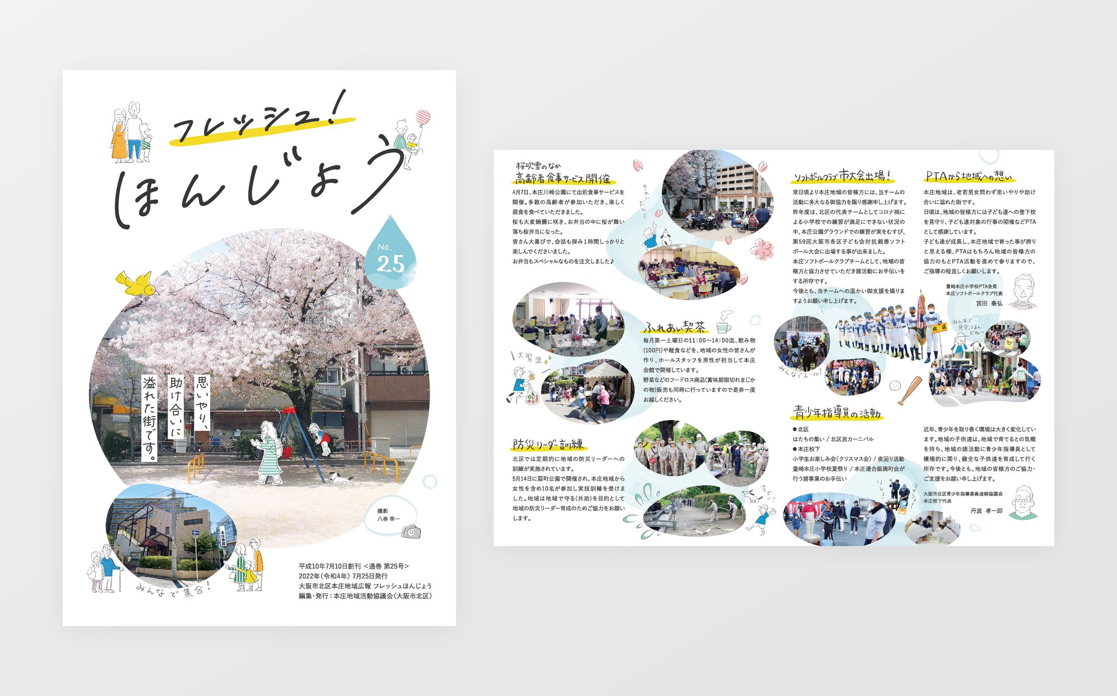 地域広報紙  /  本庄地域活動協議会 様-1