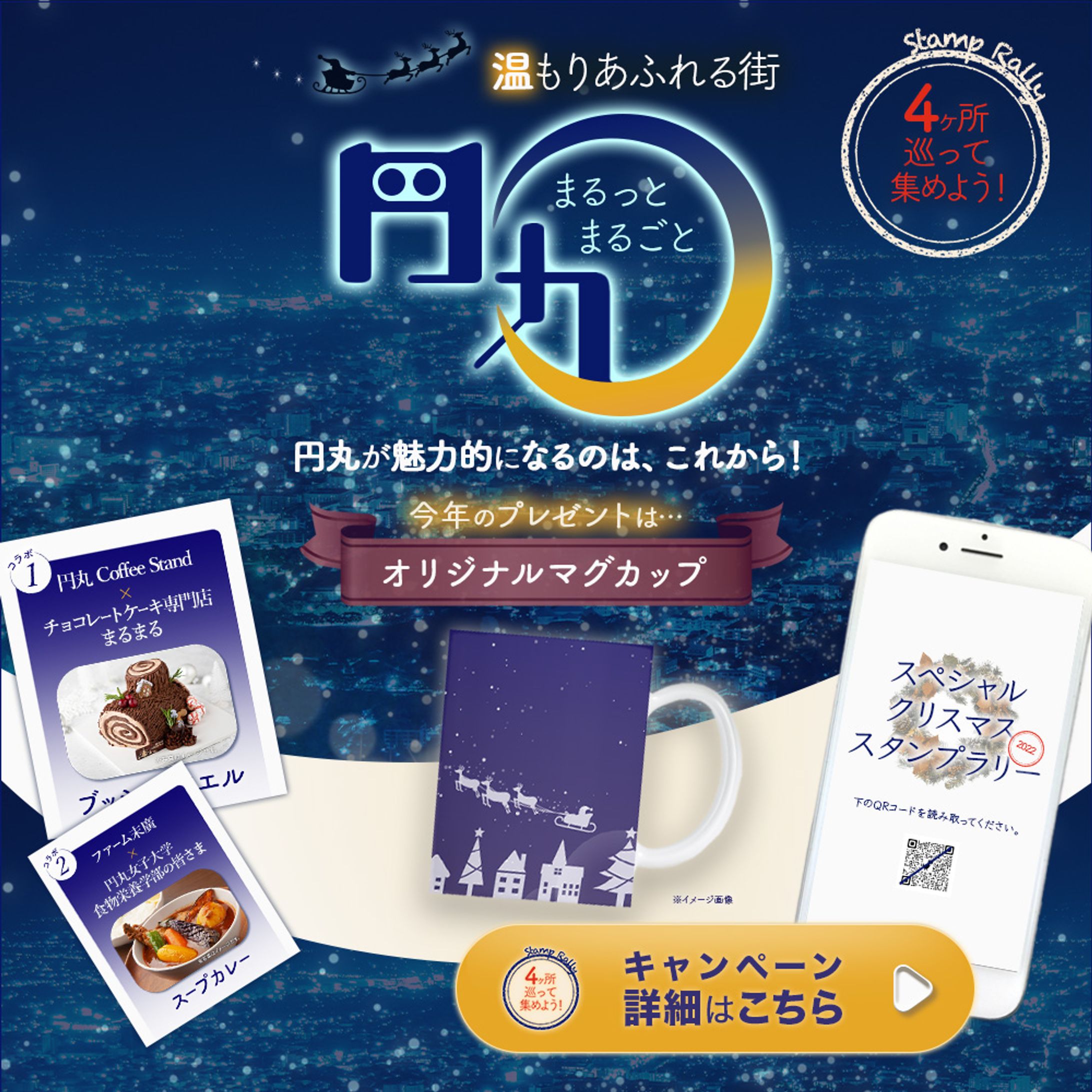 【LP】円丸市観光サイト・クリスマスイベント告知（自主制作）-1