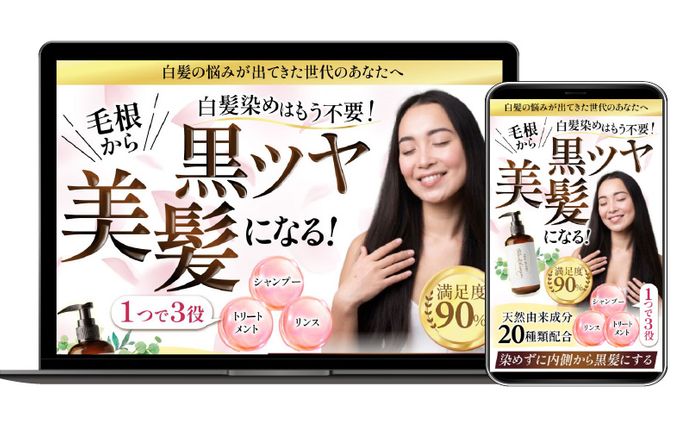 LPデザイン：白髪改善シャンプー