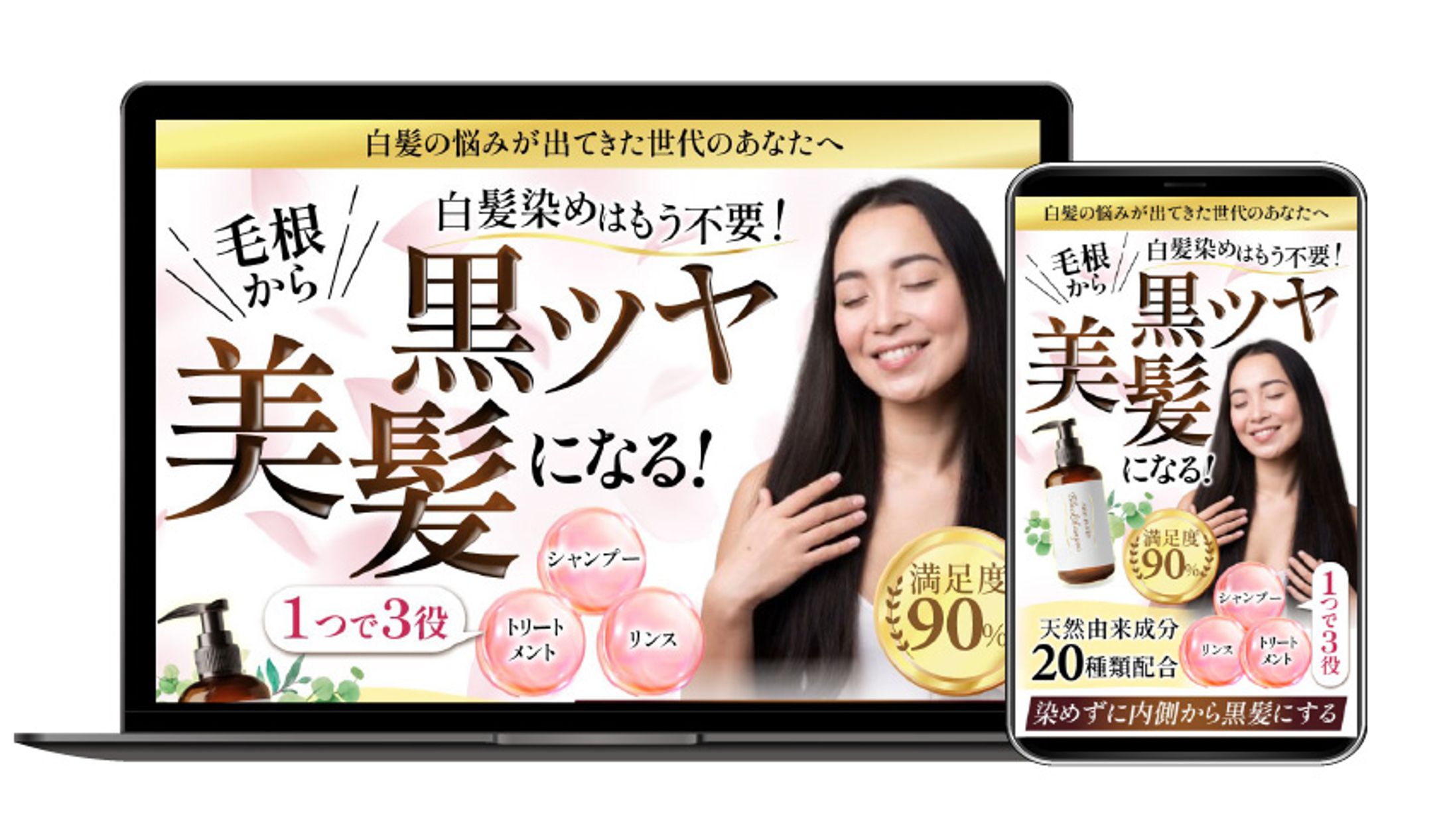 LPデザイン：白髪改善シャンプー-1