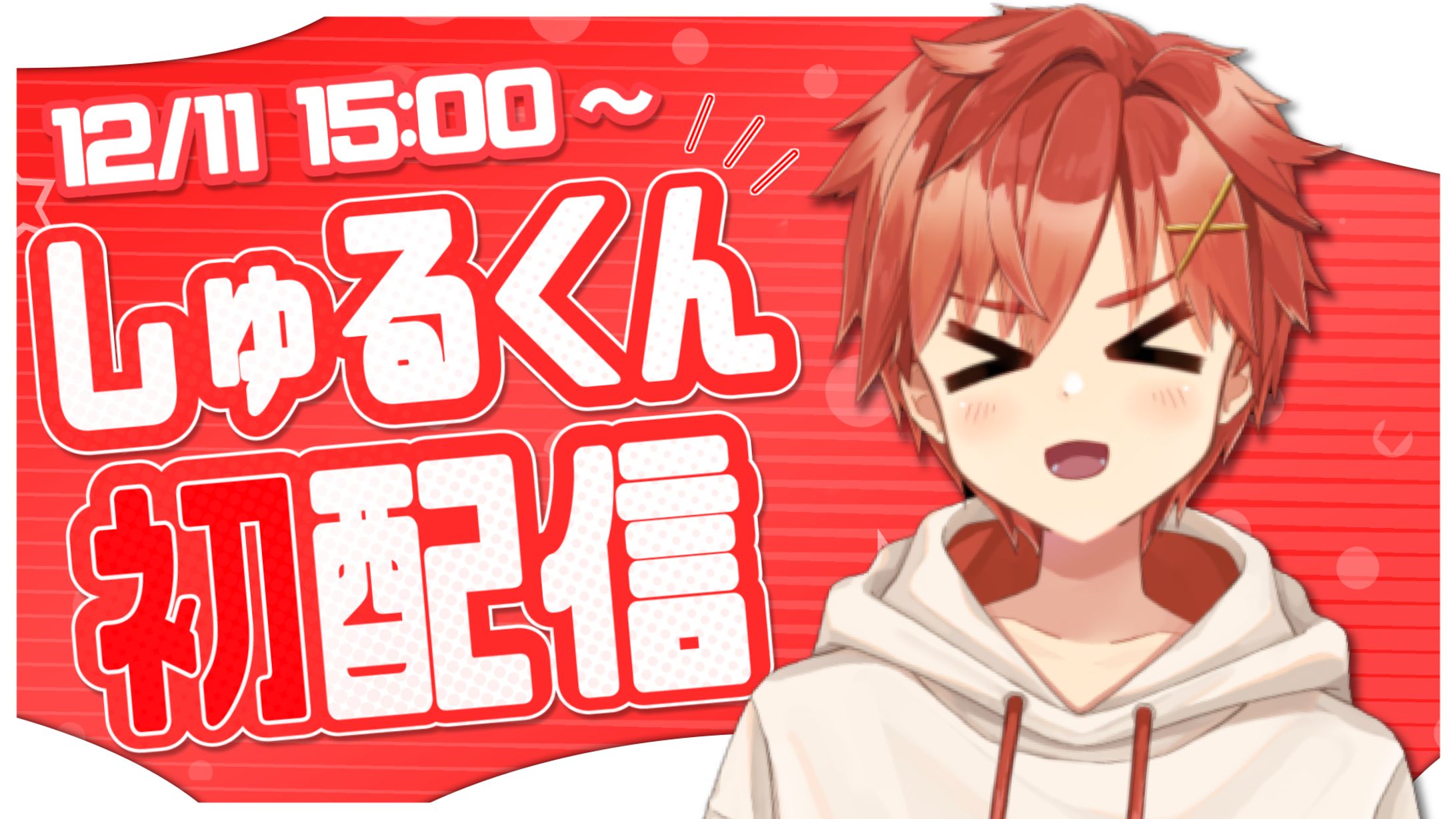 しゅるくん Youtube サムネ、ロゴ、配信待機 デザイン-1