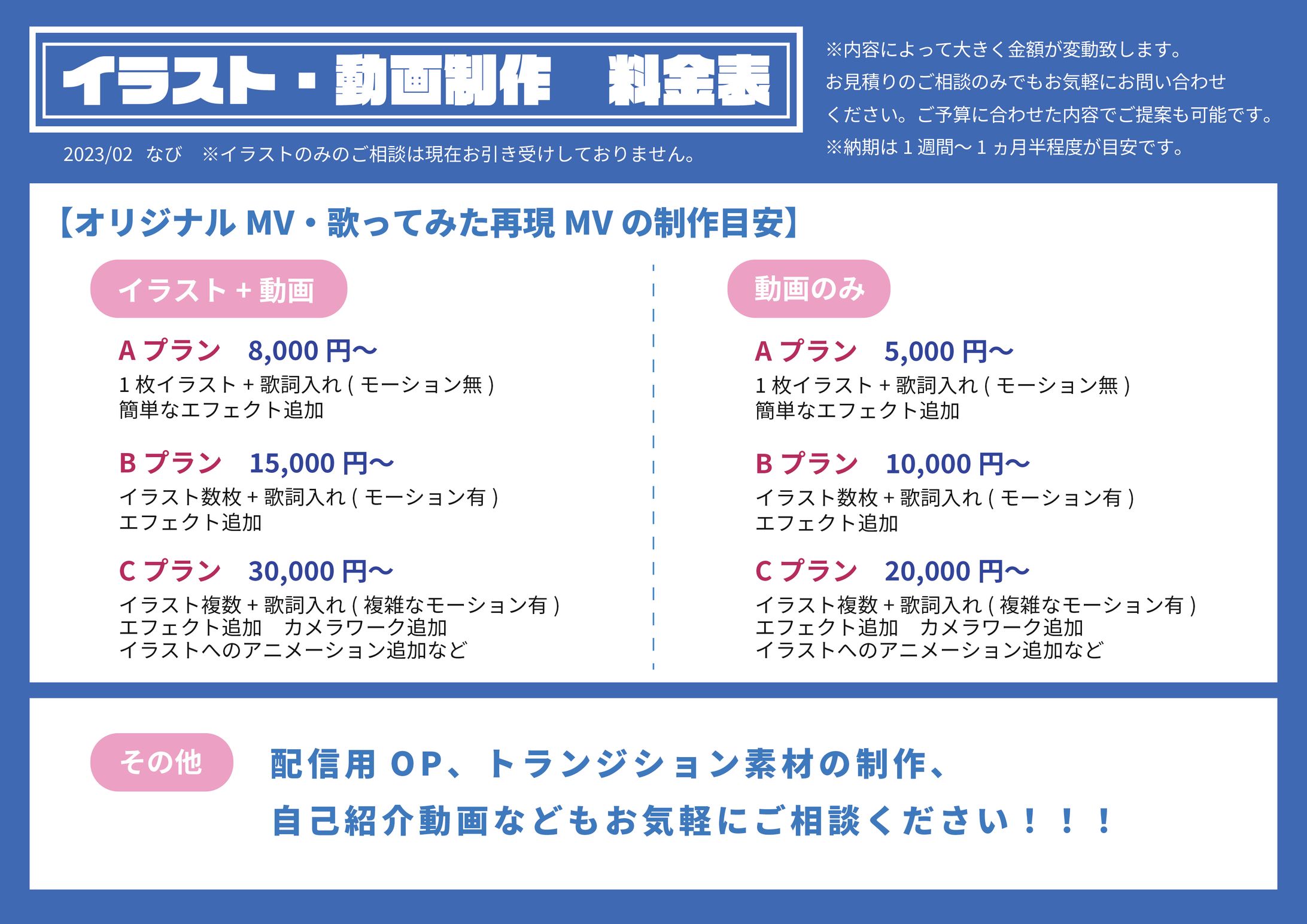 202302 料金表-1