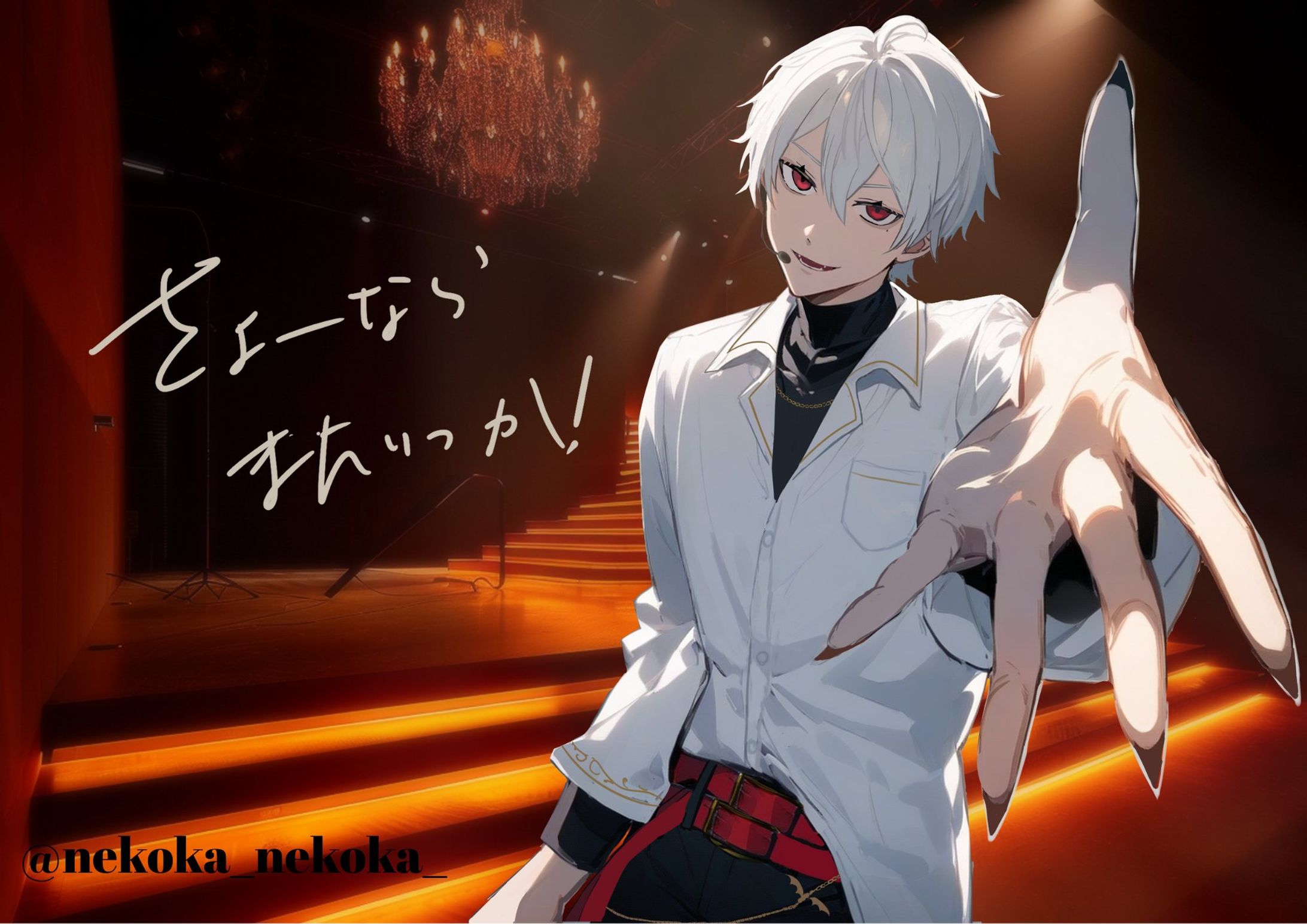 「さよーならまたいつか！」葛葉くん｜Fan art-1