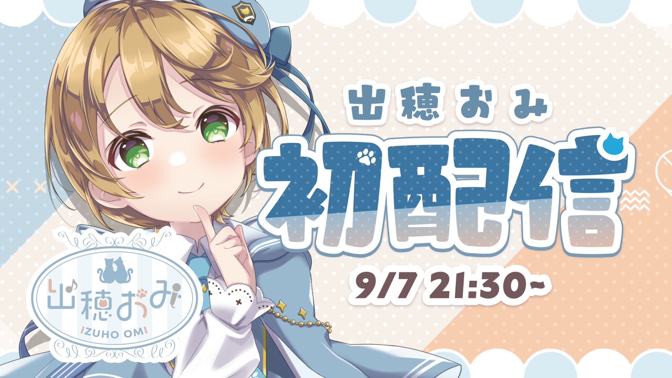 出穂おみ様 各種配信サムネイル-1