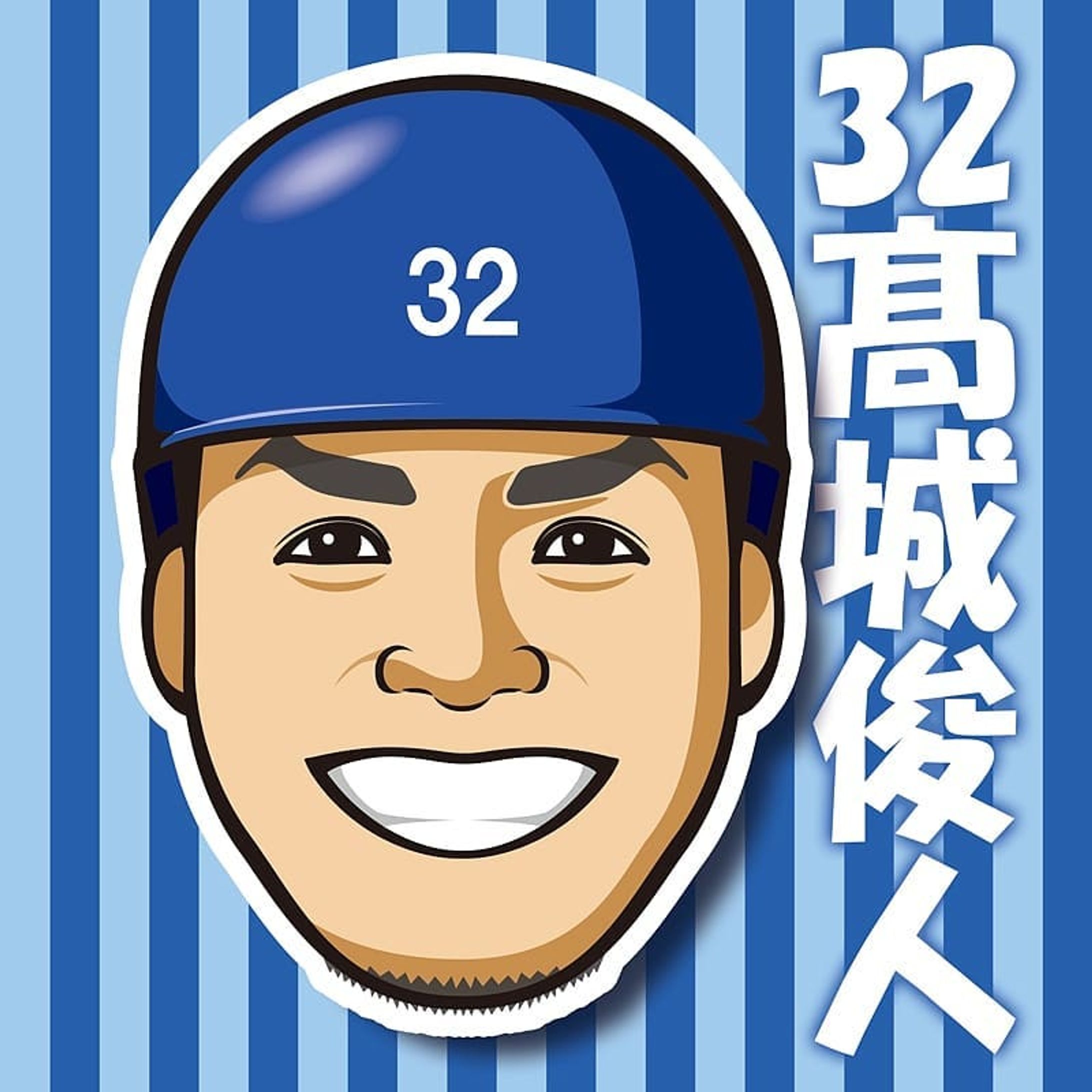 今日突然飛び込んできた高城＆白崎選手のトレードのニュース😭
大好きな選手だったから寂しさが止まらん(´；ω；`)
白崎さんそろそろ似顔絵描こうと思ってたのに(´；ω；`)
もうジョーくんの変顔も謎のキレダンスもファンフェスのおふざけも見れなくなると思うと(つД｀)・゜・
首脳陣がトレードに出さなきゃ良かったって後悔するぐらい新天地で大活躍してくれるのを願うばかりです(´・ω・`)
※イラストご利用の際はお声掛け・dosyie551へのリンクをお願い致します。
#横浜DeNAベイスターズ #横浜denaベイスターズ
#ベイスターズ #DeNA #baystars #yokohama #野球 #baseball #高城俊人 #白崎浩之 #トレード
#絵 #似顔絵 #portrait #デザイン #design #アート #art-1