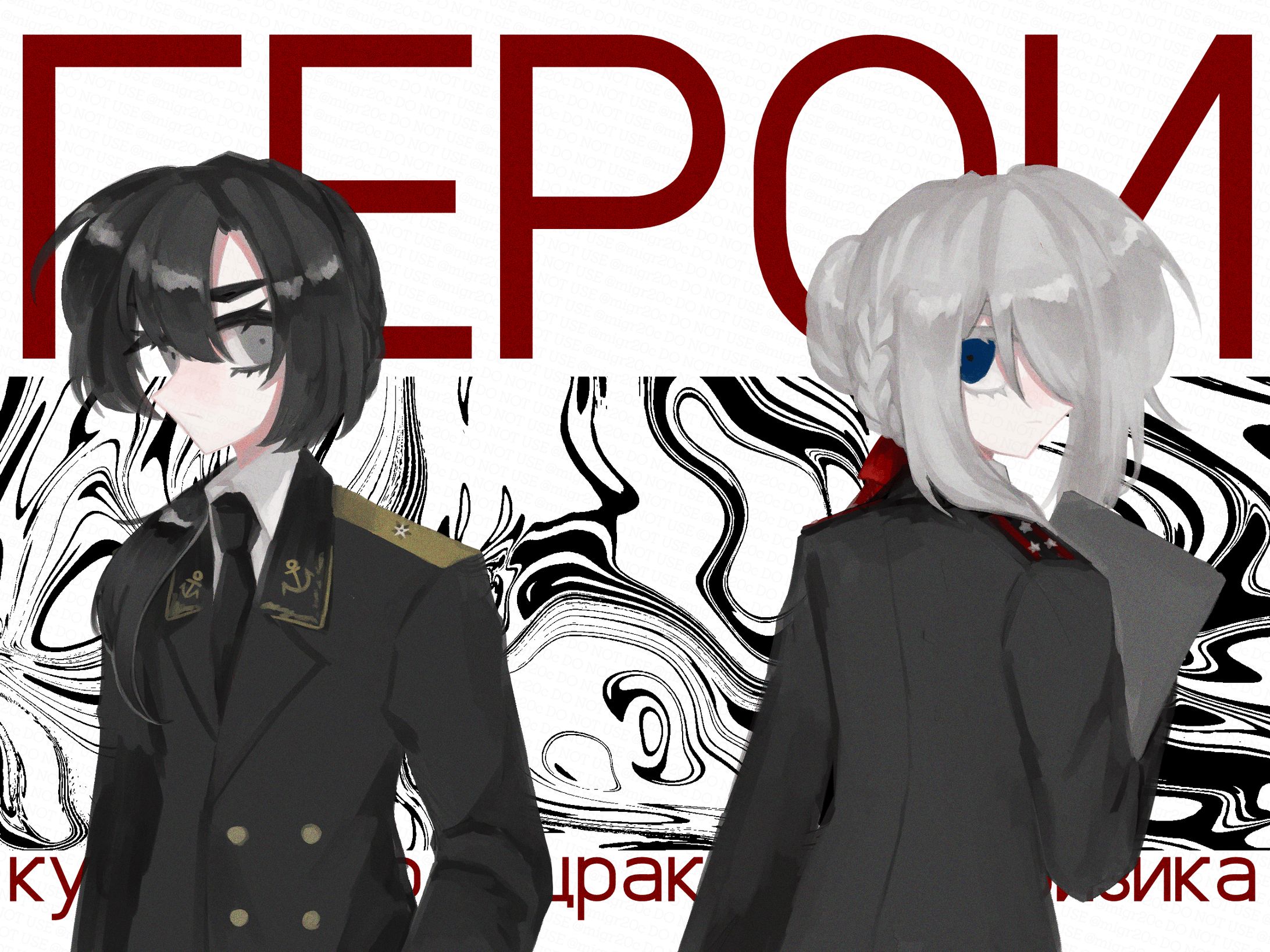 Герои -1