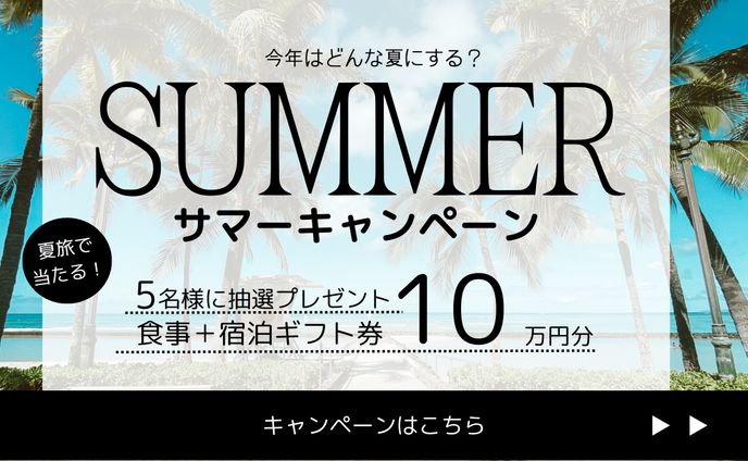サマーキャンペーンチラシ