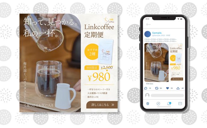 バナー ｜Linkcoffee様