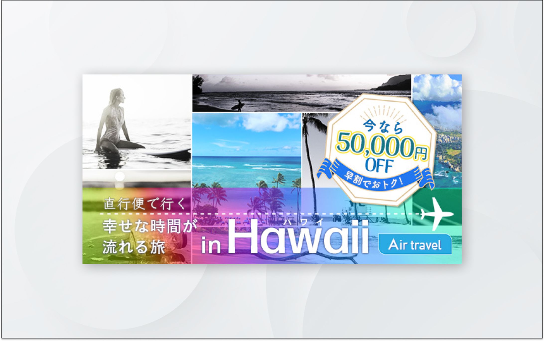 バナー｜Air trabel　幸せな時間が流れる旅 in HAWAII -1
