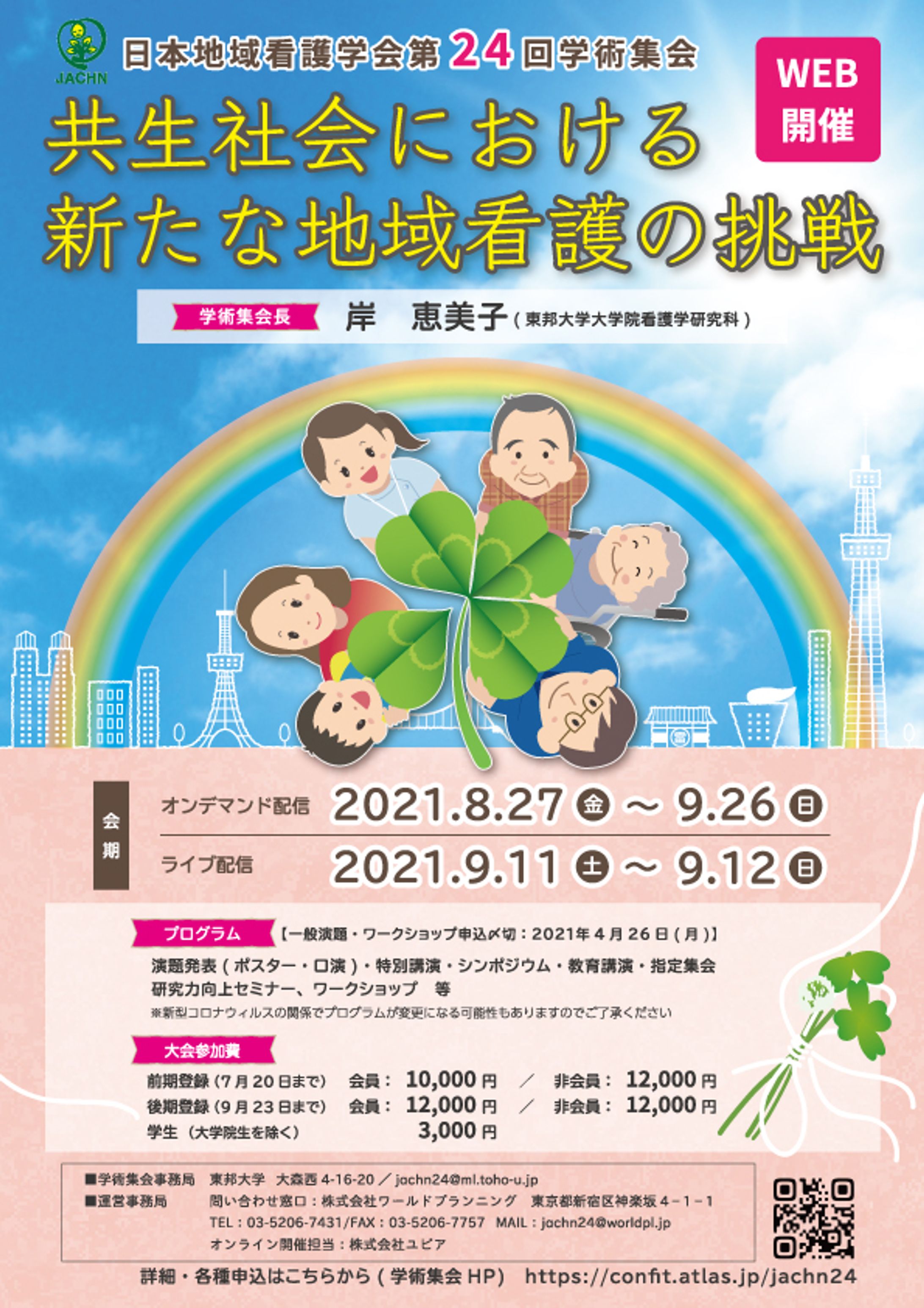 2021看護学会のチラシ-1