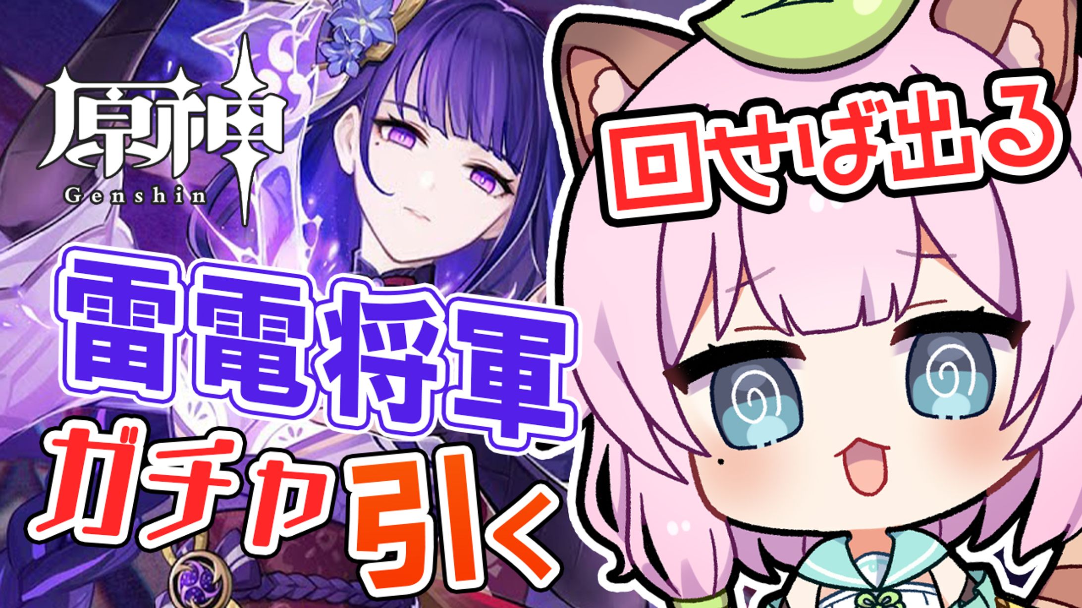 原神ガチャ用サムネイル-1