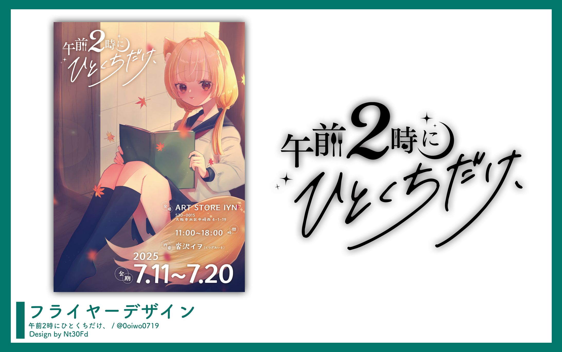 ご依頼 ￤ フライヤーデザイン-1