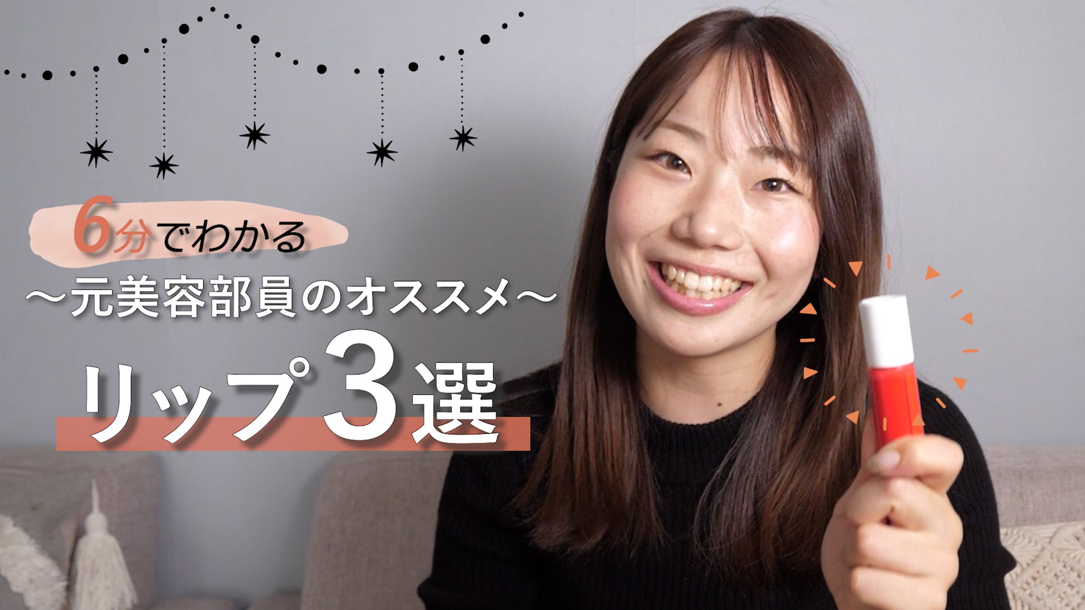 【HerTech架空案件】リップ紹介_サムネ-1