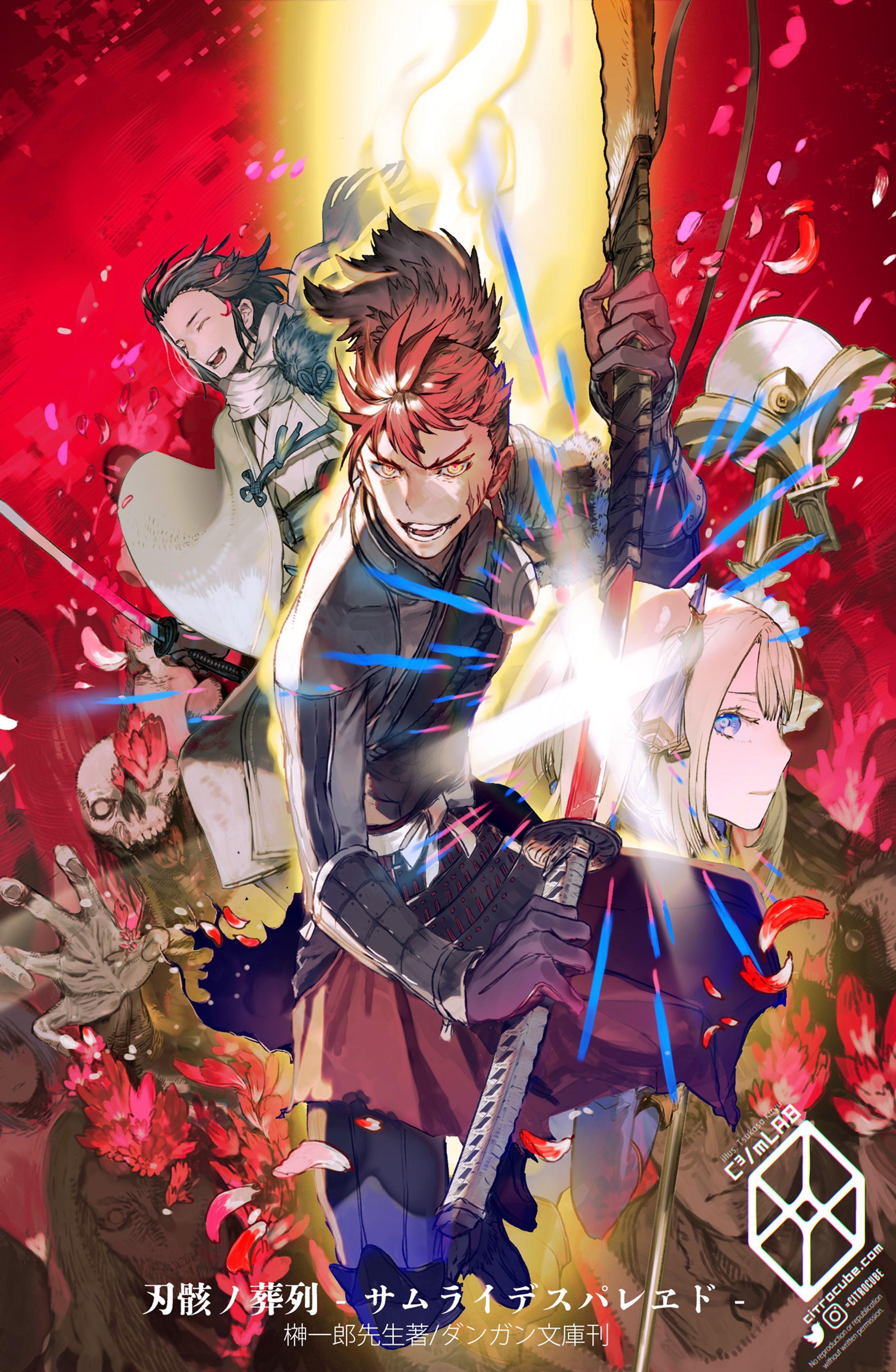 刃骸ノ葬列ーサムライデスパレヱドー-1