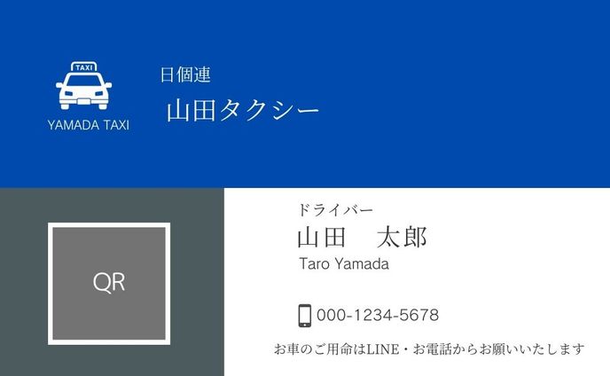 個人タクシー名刺
