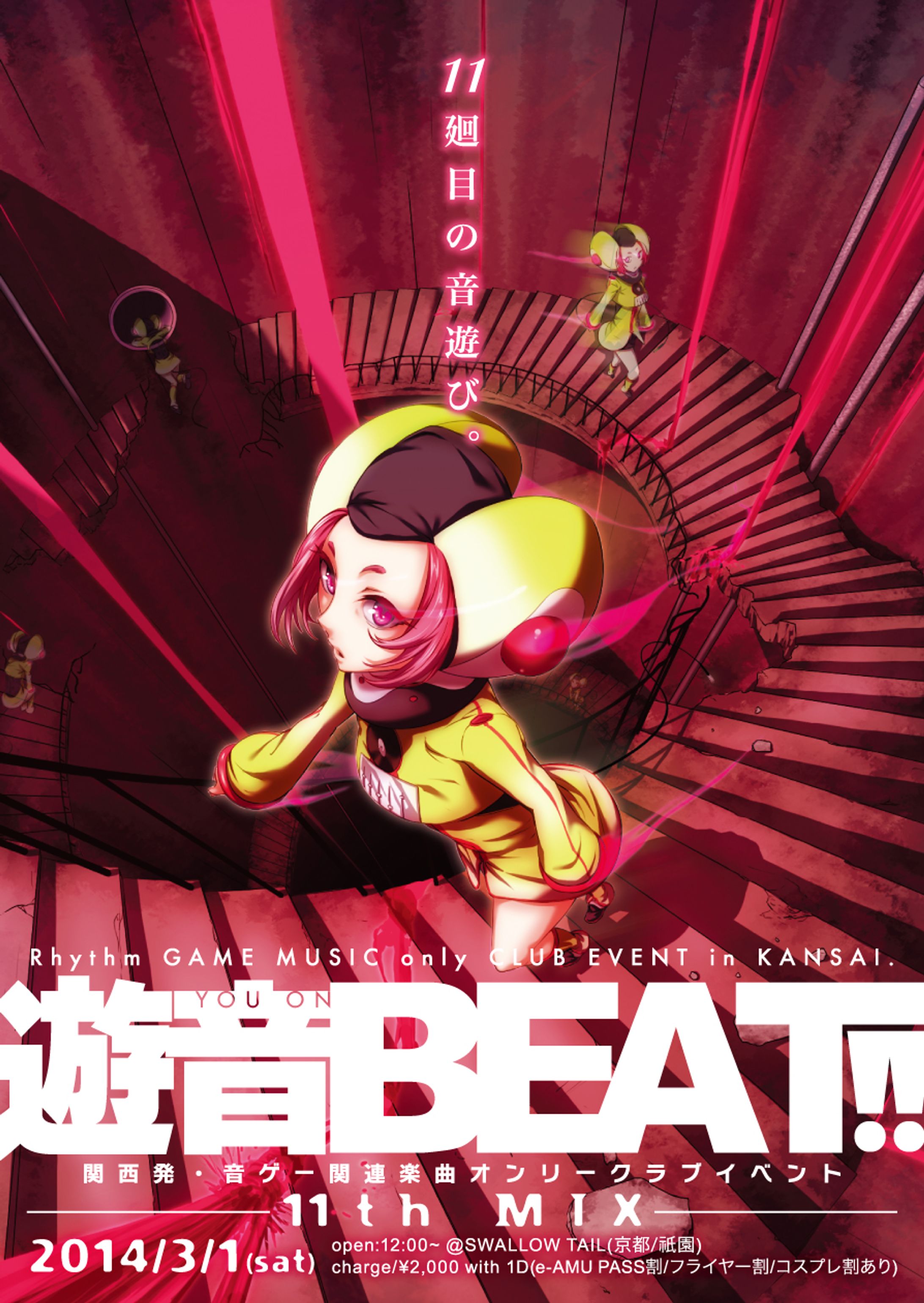 クラブイベント「遊音BEAT!! 11th MIX」フライヤー-1