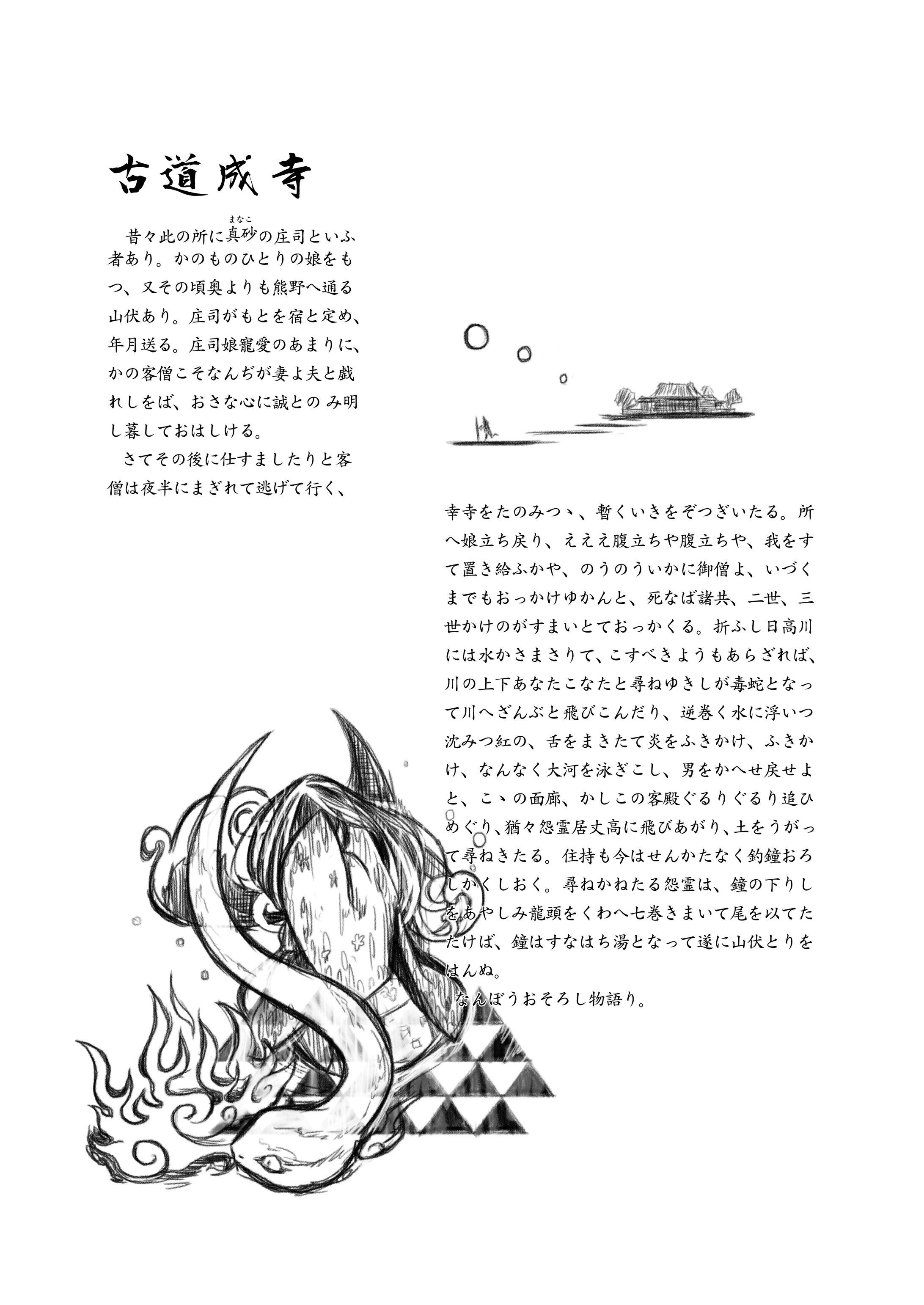 和ライブ歌詞カード~古道成寺、秋の言葉~-1