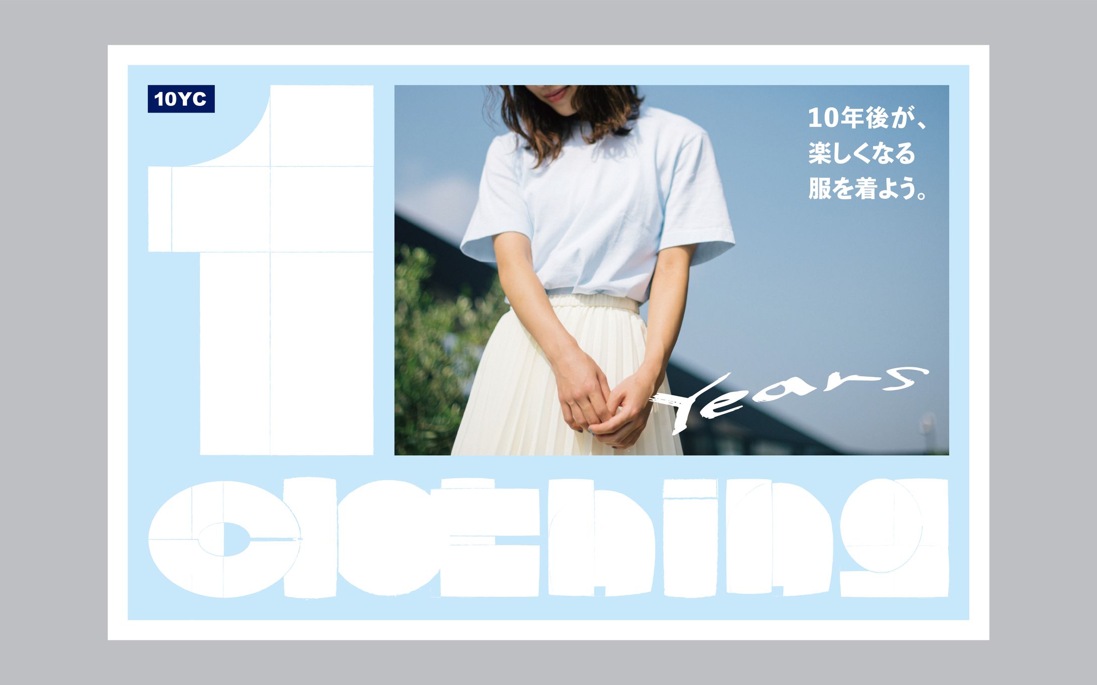 10YC | Advertising-1