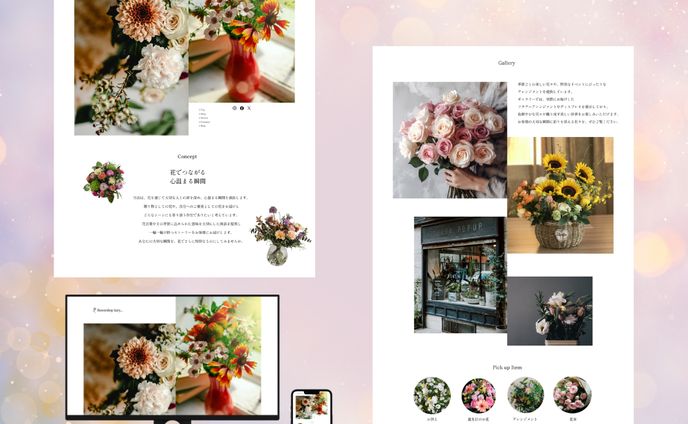 フラワーショップサイト